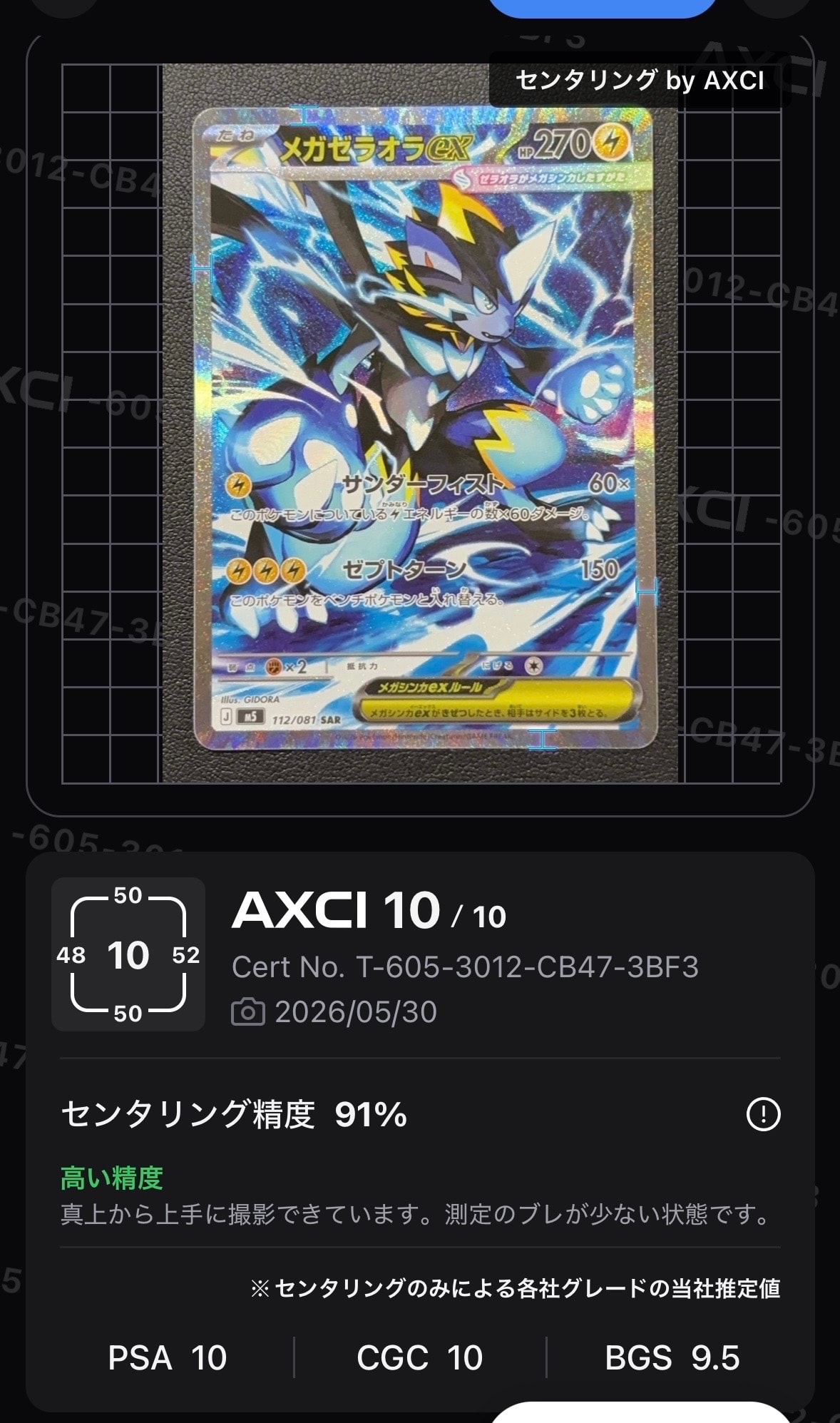 メガゼラオラex SAR [M5 112/081](拡張パック「アビスアイ」)