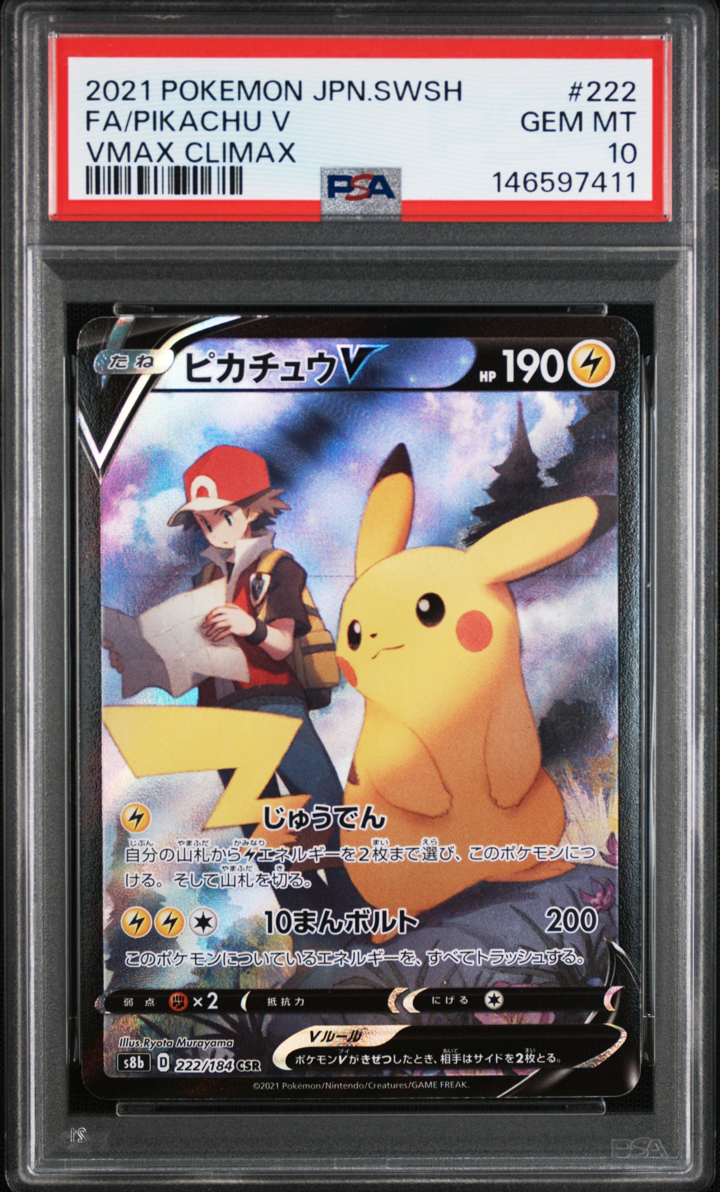 最安値❗️【PSA10】ピカチュウV CSR[S8b 222/184] PSA10鑑定済〕ピカチュウV【CSR】{222/184}