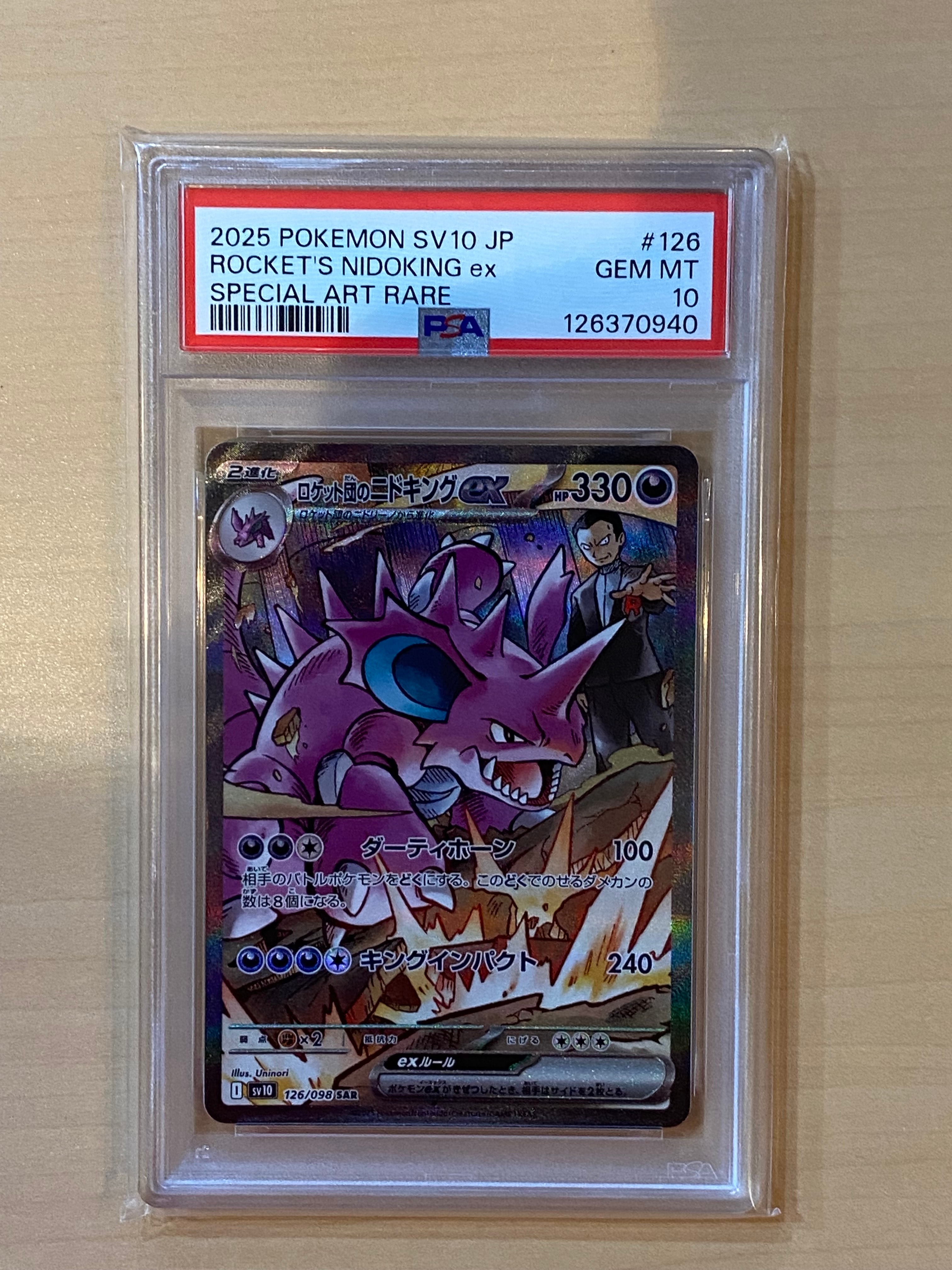 ロケット団のニドキングex SAR [SV10 126/098](拡張パック「ロケット団の栄光」)