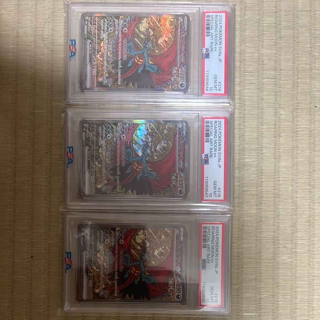 トドロクツキex SAR [SV8a 218/187](ハイクラスパック「テラスタルフェスex」)