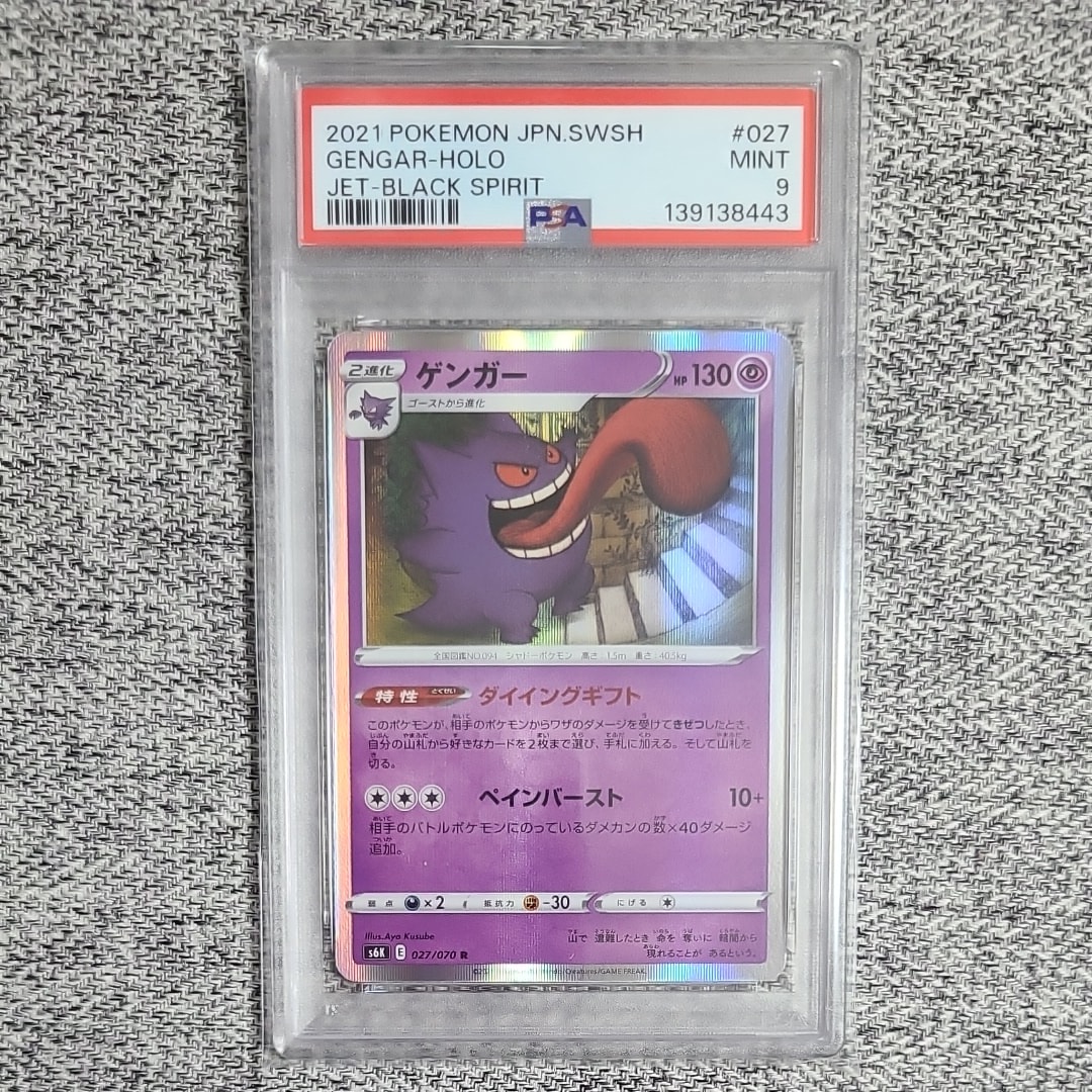 PSA10】ゲンガー R[s6K 027/070](拡張パック「漆黒のガイスト」) 1枚の