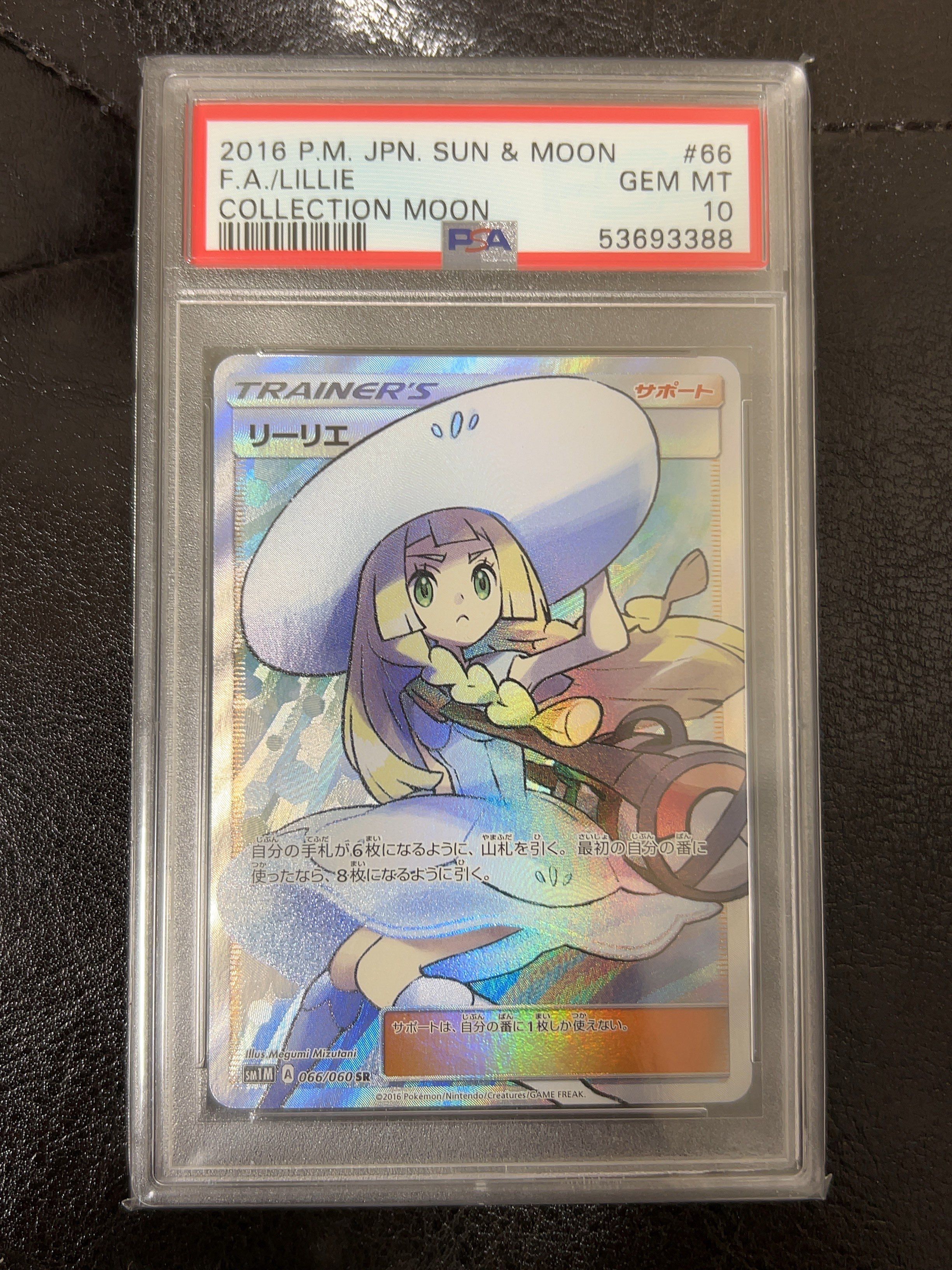 リーリエ(帽子リーリエ)SR[SM1M 066/060](拡張パック「コレクション ムーン」)