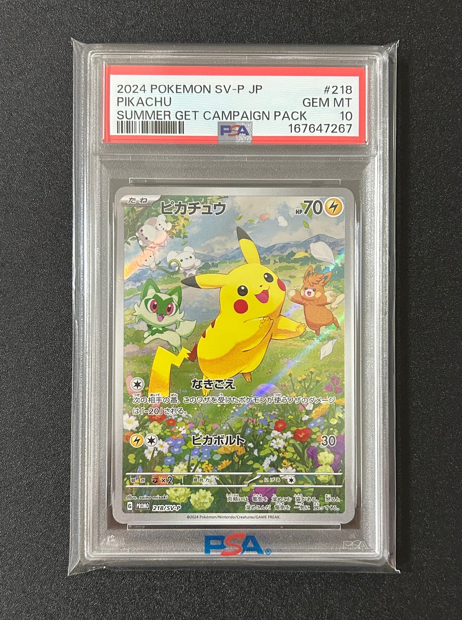ピカチュウ P [SV-P 218](プロモカードパック「ポケカの夏がキタ