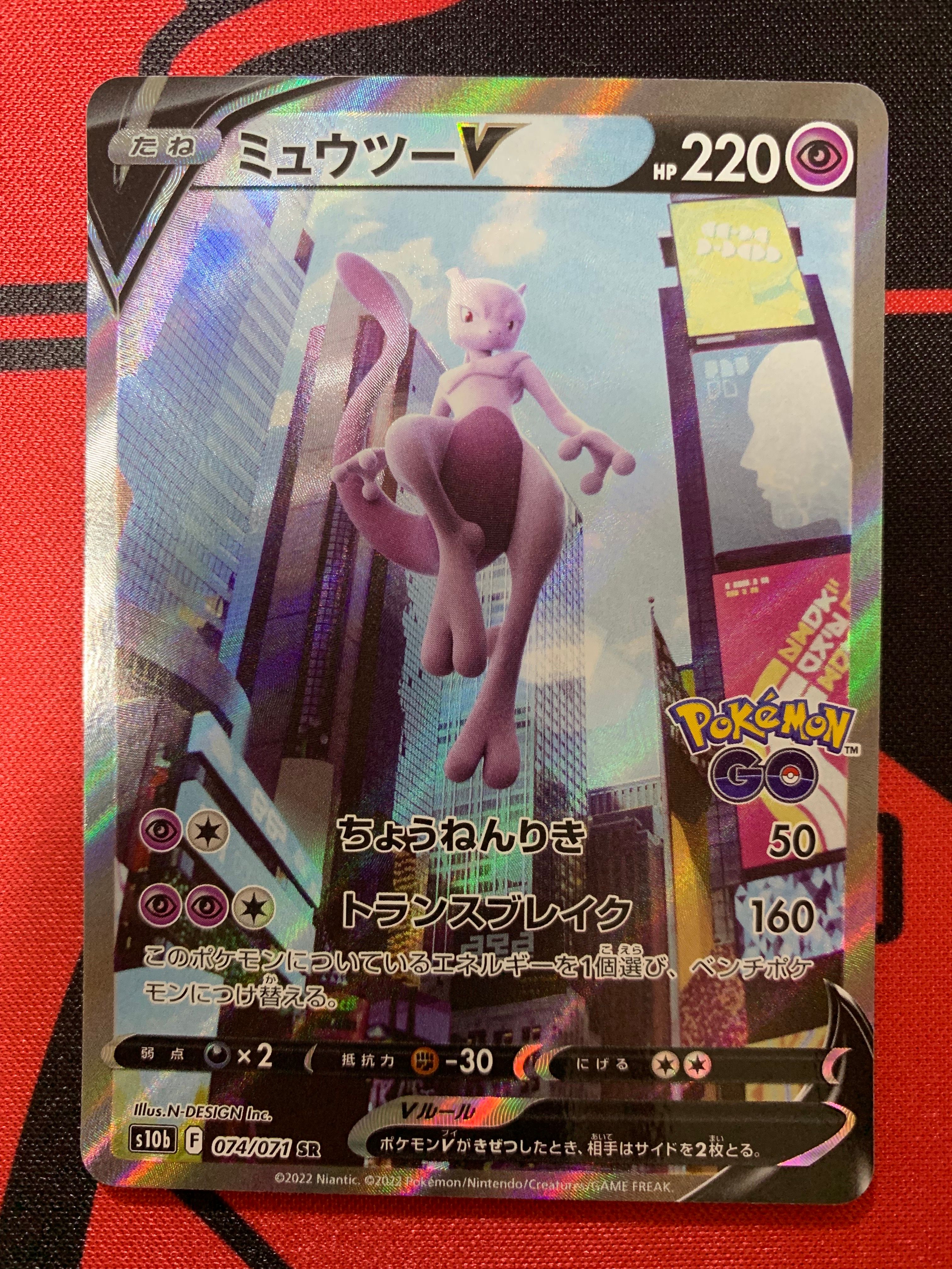 ミュウツーV SR: SA[S10b 074/071](強化拡張パック「Pokemon GO」)