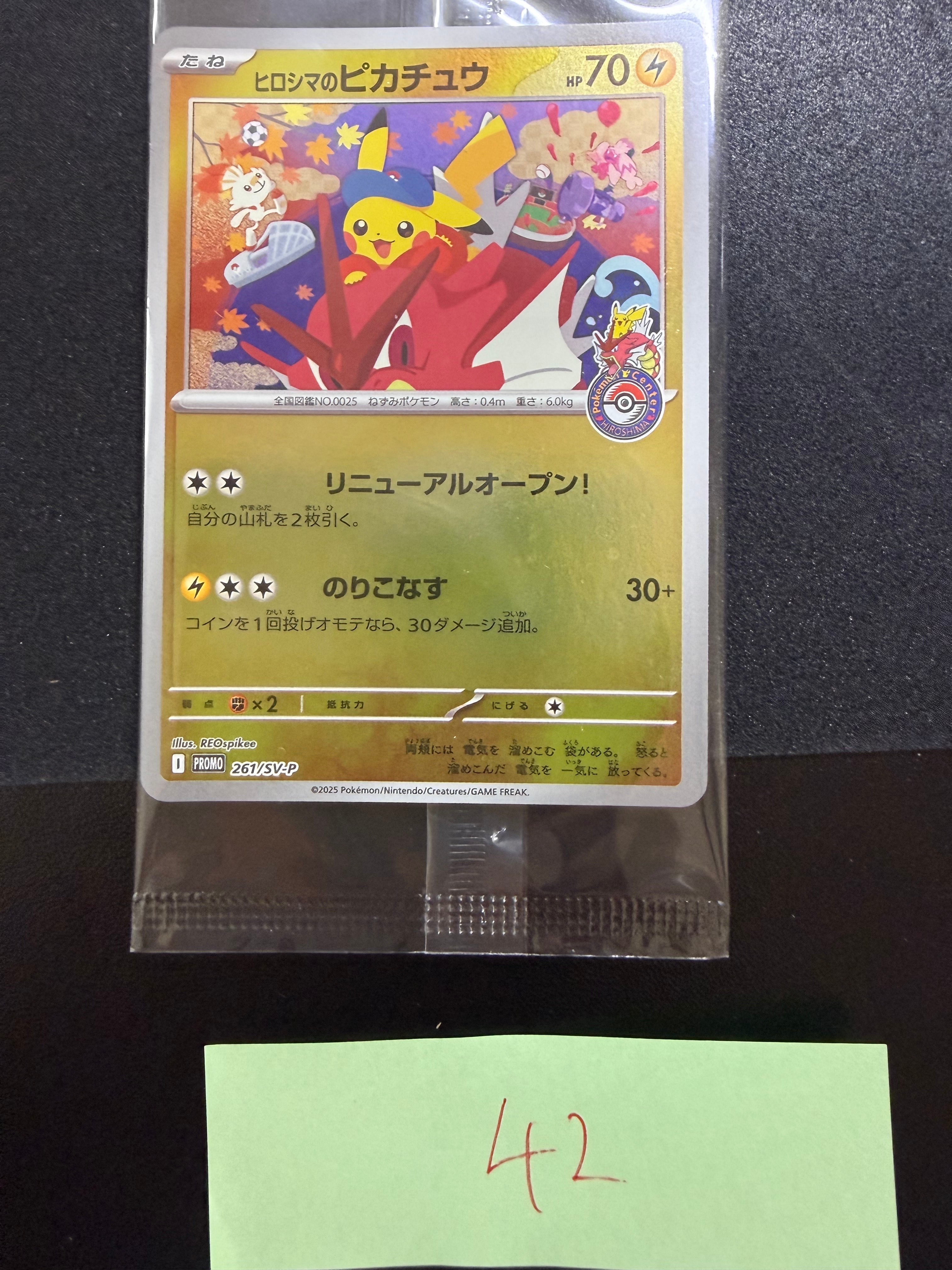 ヒロシマのピカチュウ P [SV-P 261](スペシャルBOX「ポケモンセンター