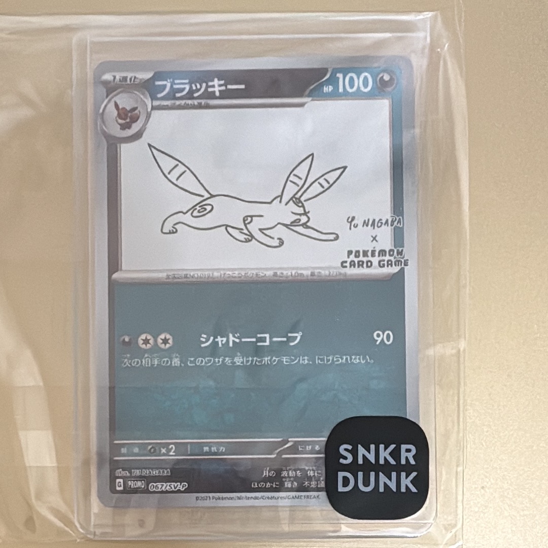ブラッキー: プロモ (ナガバブラッキー) [SV-P 067](「YU NAGABA×ポケモンカードゲーム」プロモーションカード「SV-P」)