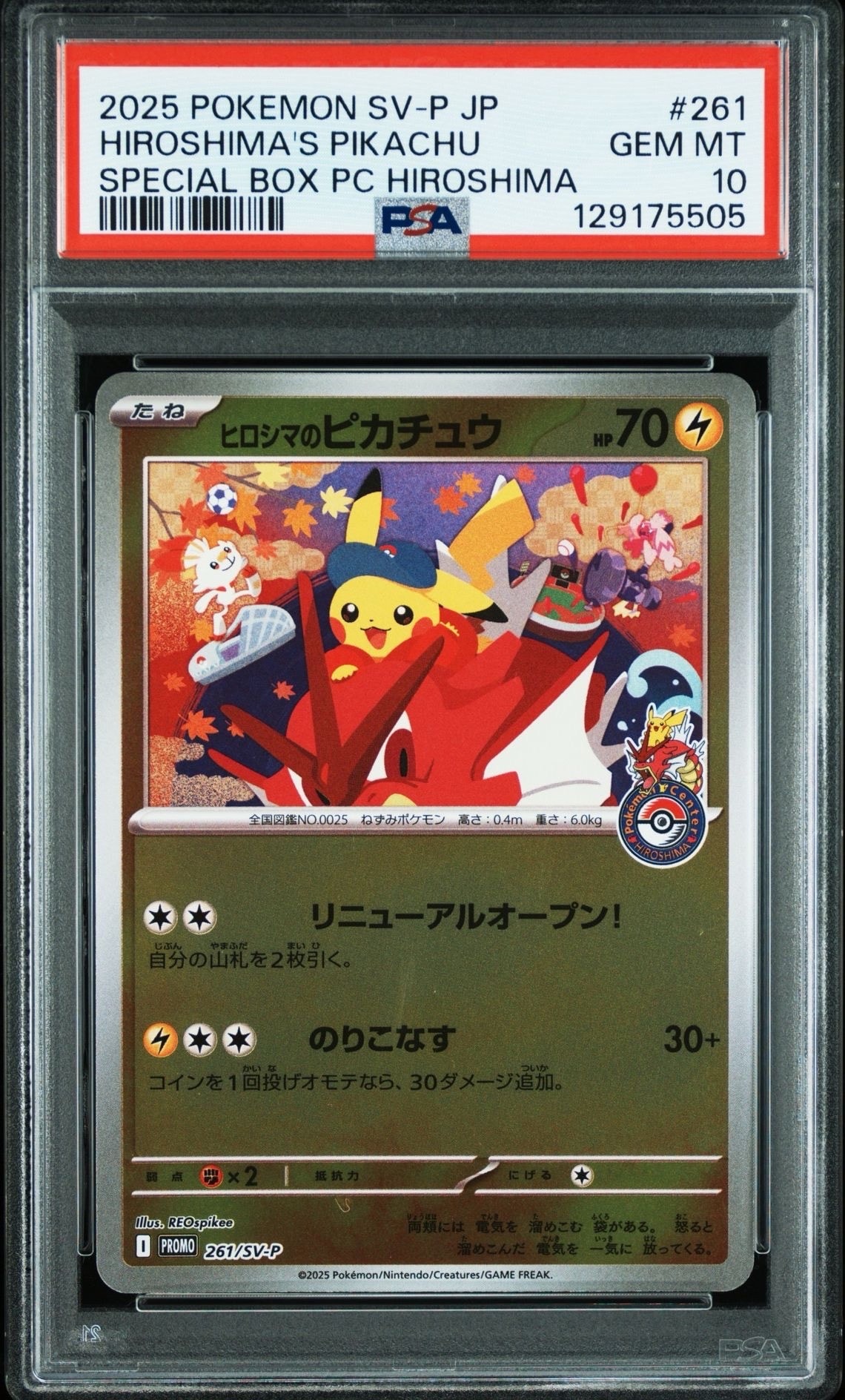 ヒロシマのピカチュウ P [SV-P 261](スペシャルBOX「ポケモンセンターヒロシマ」)