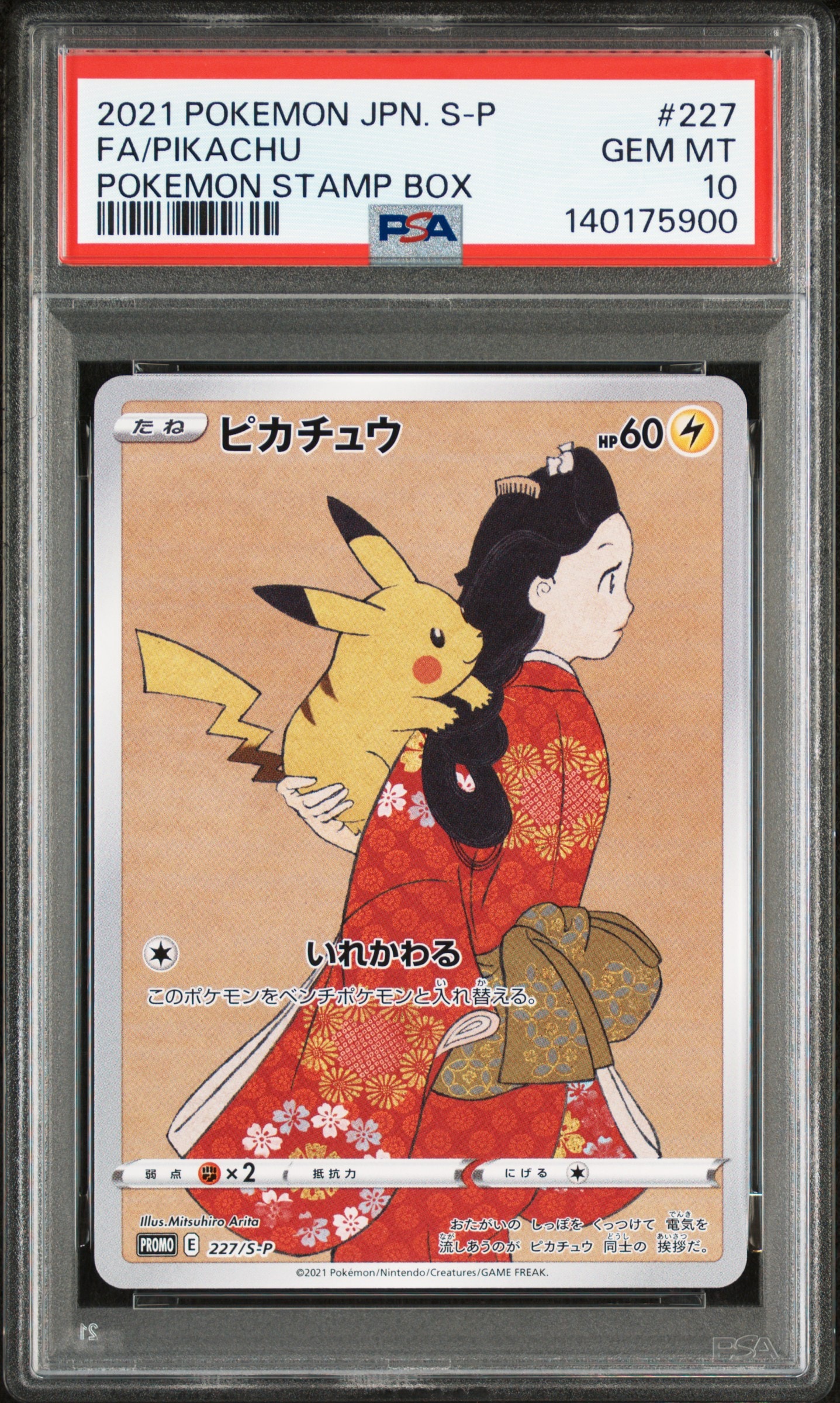 ピカチュウ: プロモ[S-P 227](プロモーションカード 「ポケモン切手BOX 見返り美人・月に雁セット」)