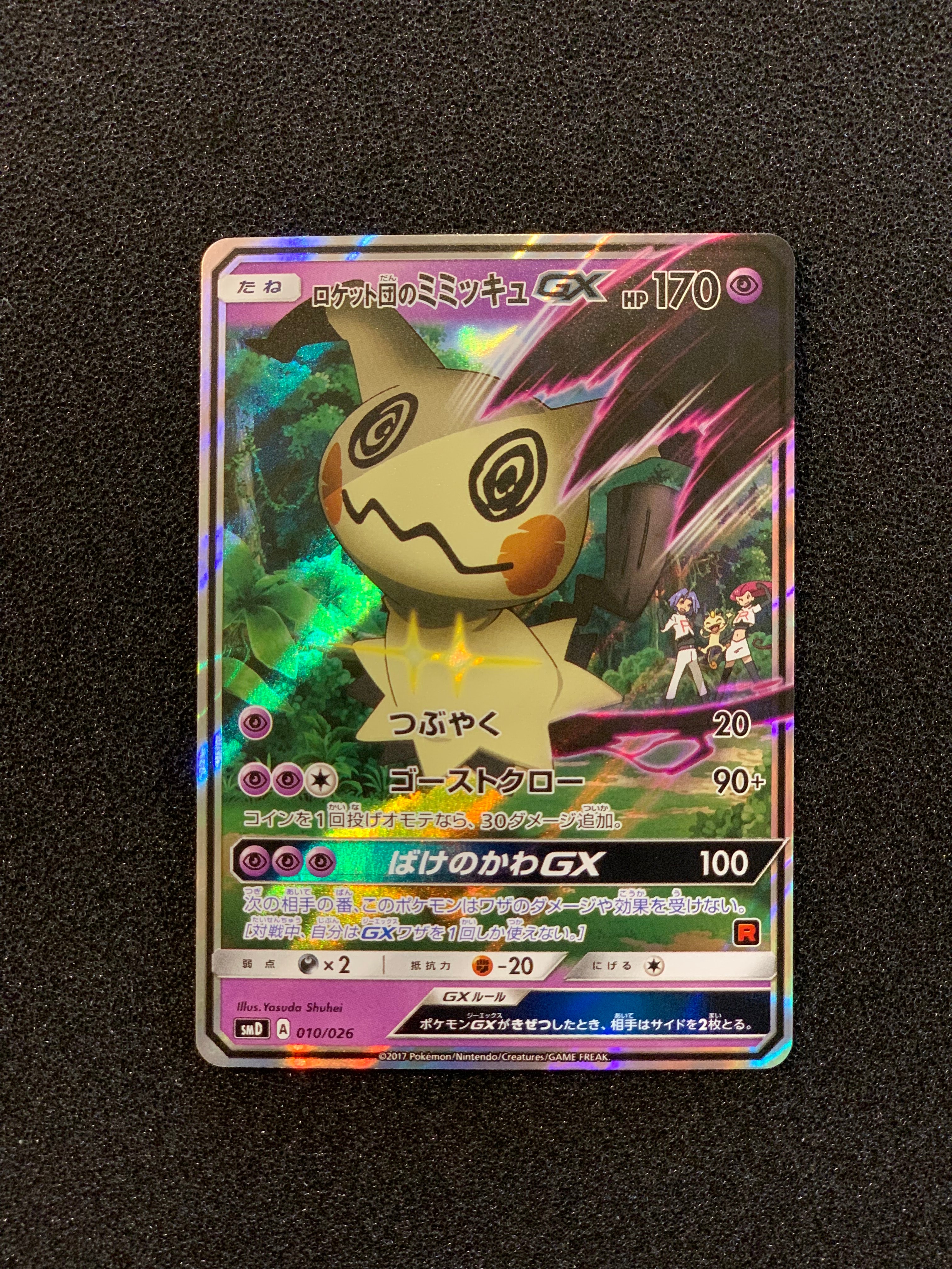 PSA10】ロケット団のミミッキュGX [SMD 010/026](30枚デッキ対戦セット