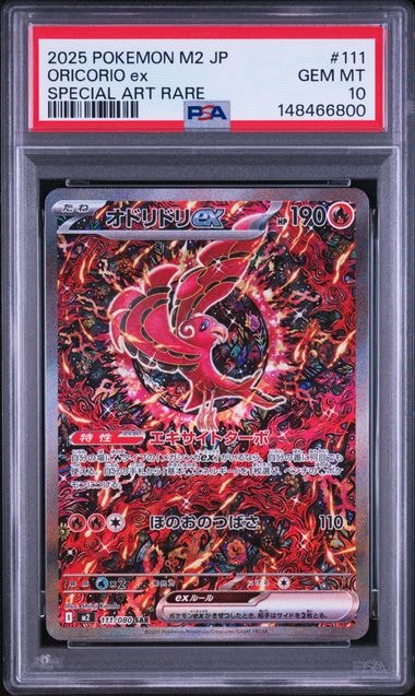 PSA10】メガゲンガーex MA [M2a 230/193](ハイクラスパック「MEGA