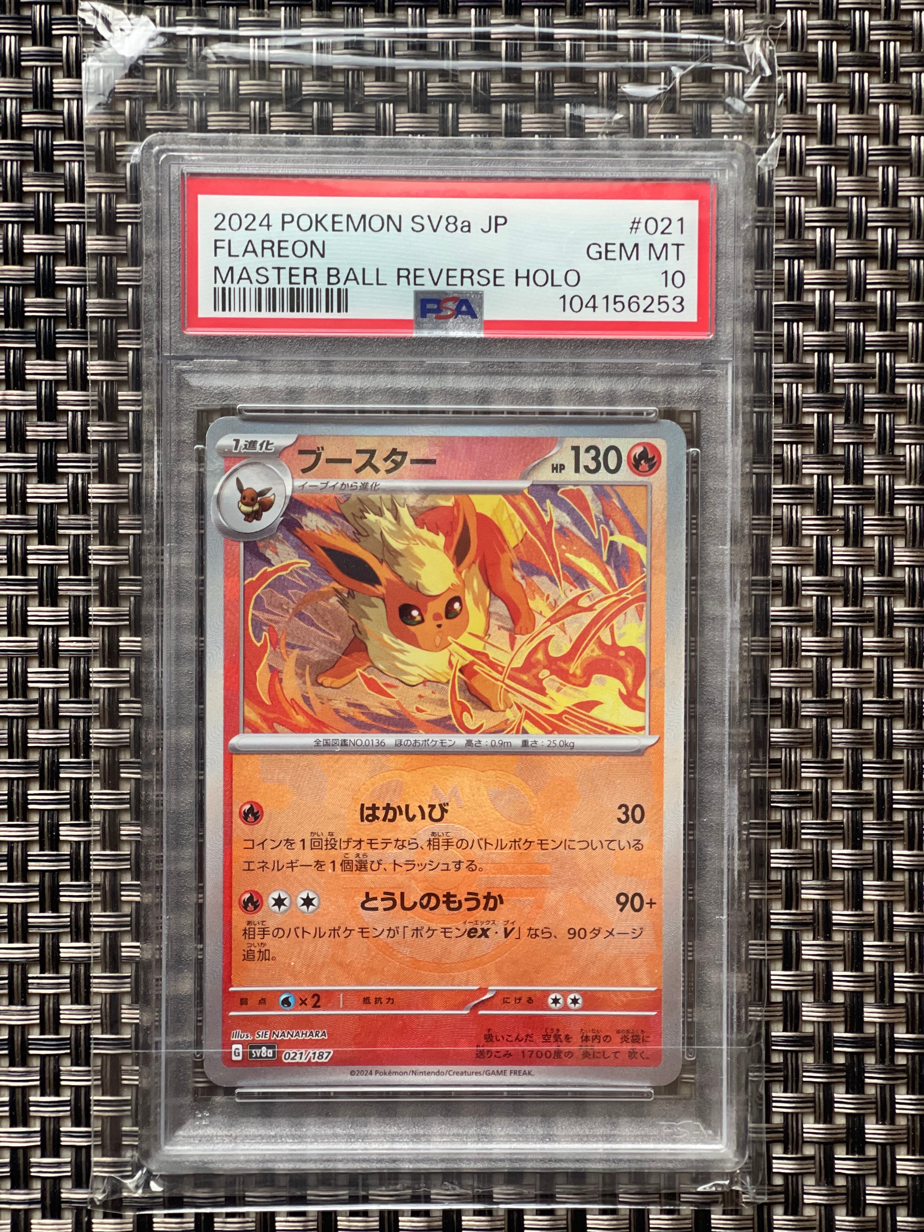 ブースター :マスターボールミラー [SV8a 021/187](ハイクラスパック「テラスタルフェスex」)