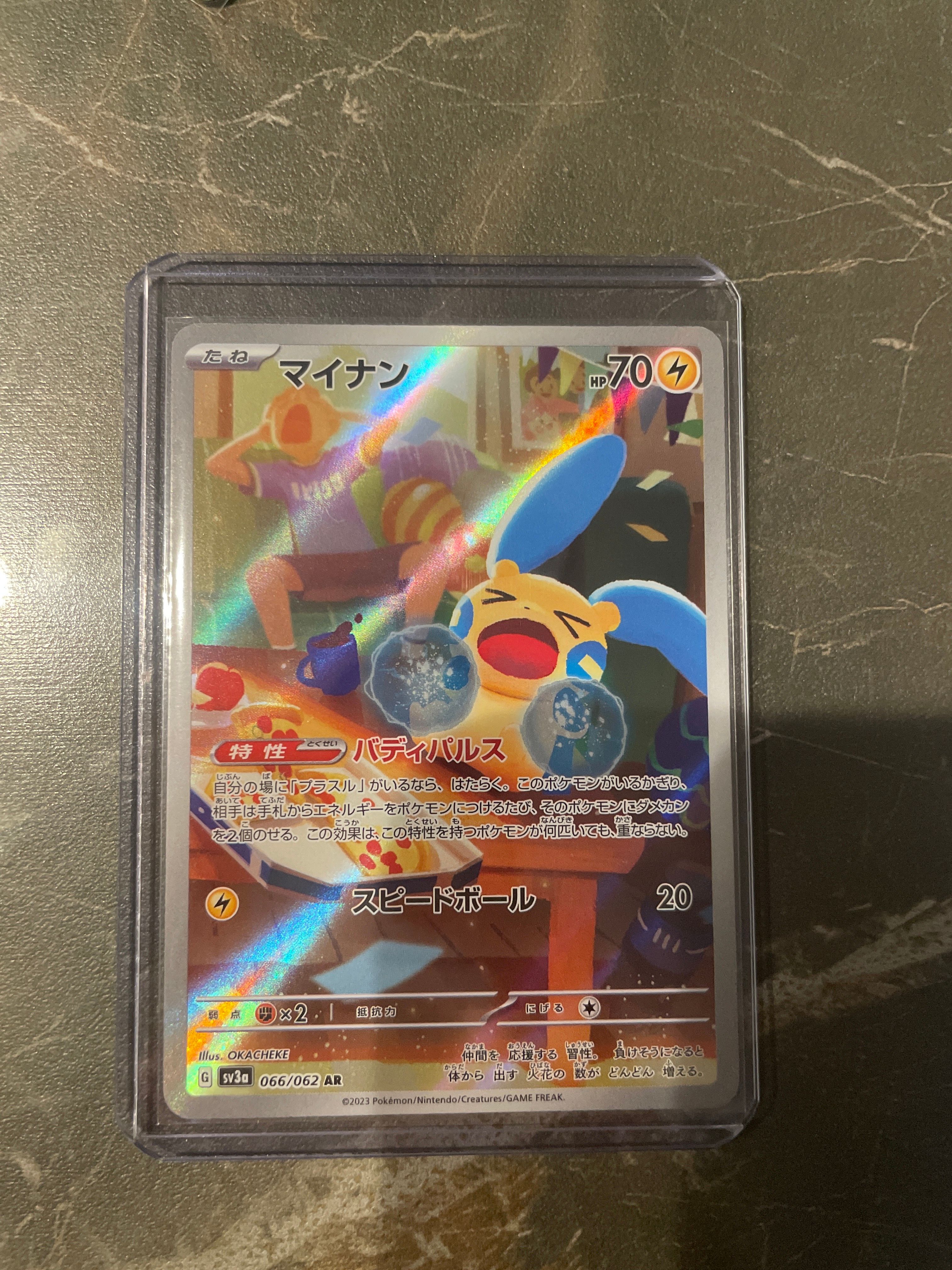 マイナン AR[SV3a 066/062](強化拡張パック「レイジングサーフ」)