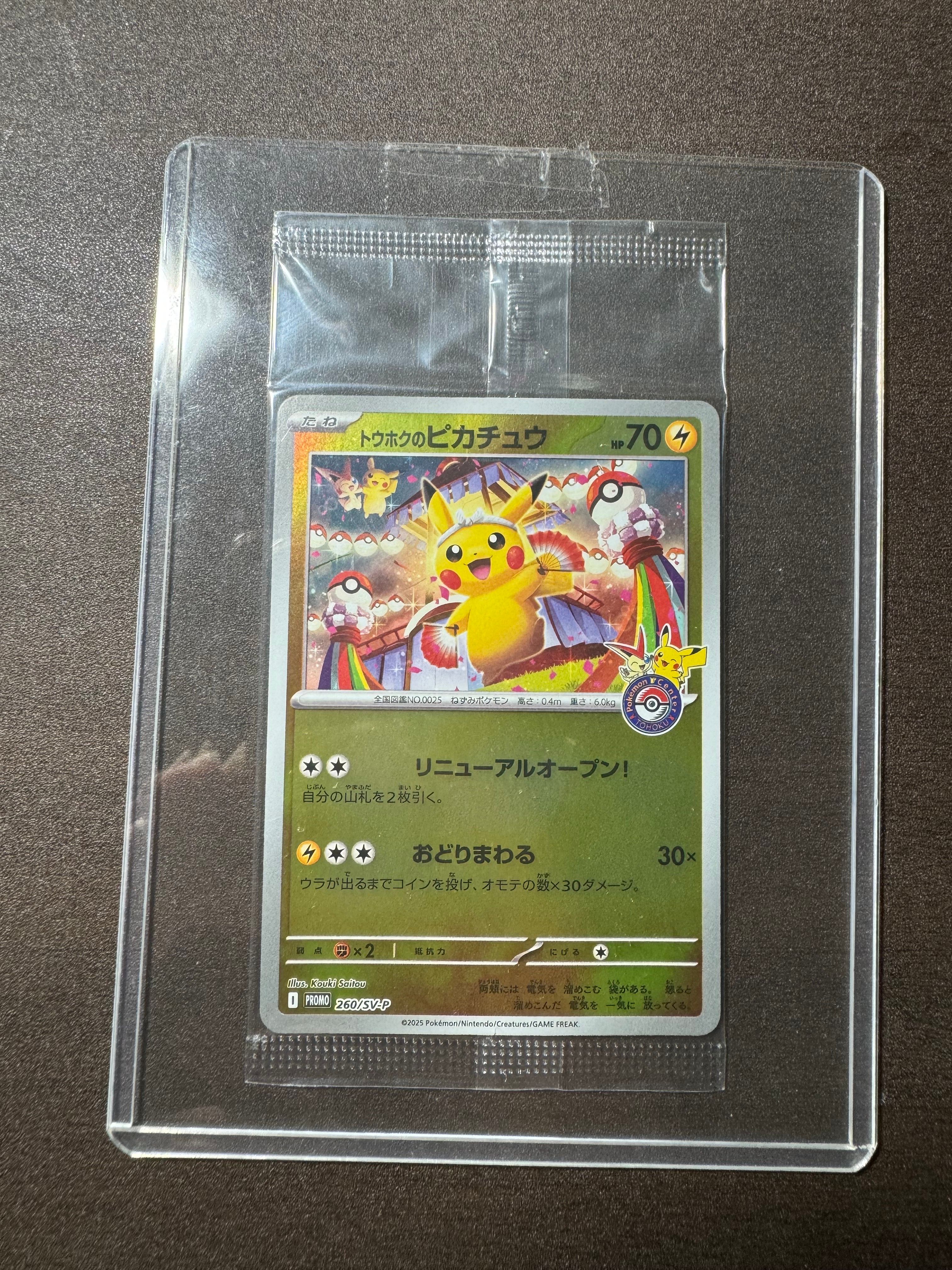 トウホクのピカチュウ P [SV-P 260](スペシャルBOX「ポケモンセンタートウホク」)