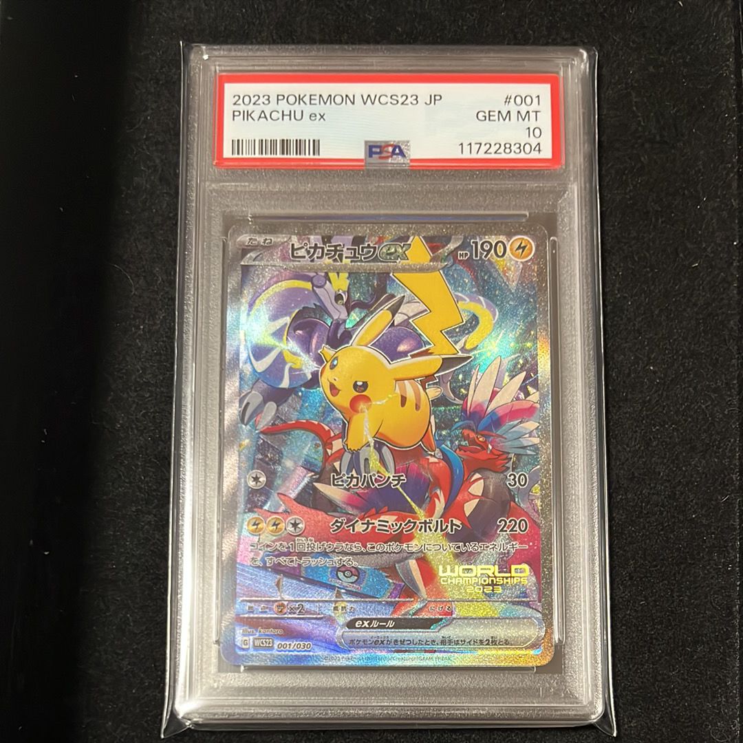 ピカチュウex [WCS23 001/030](ポケモンワールドチャンピオンシップス2023横浜 記念デッキ「ピカチュウ」)