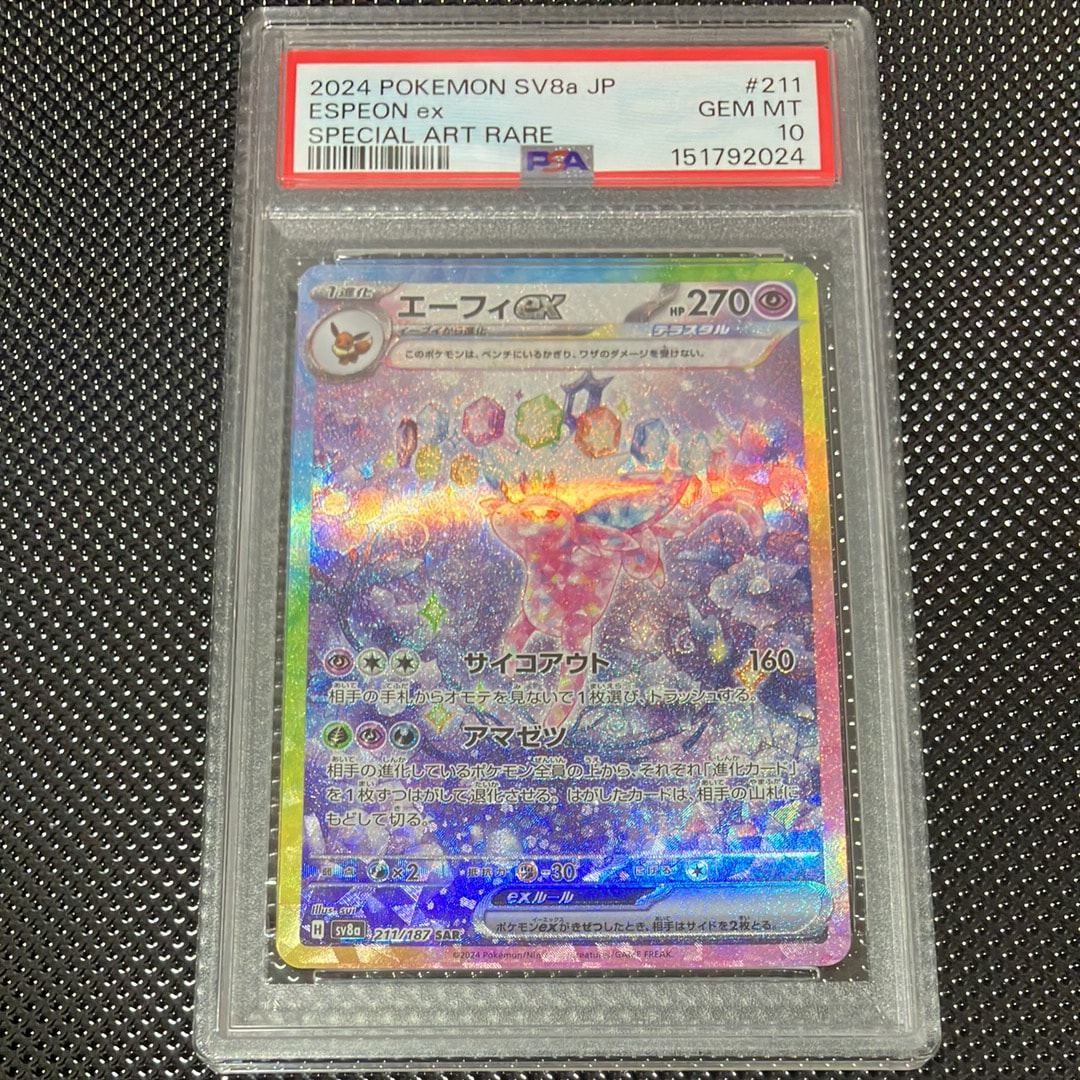 PSA9】エーフィex SAR [SV8a 211/187](ハイクラスパック「テラスタル
