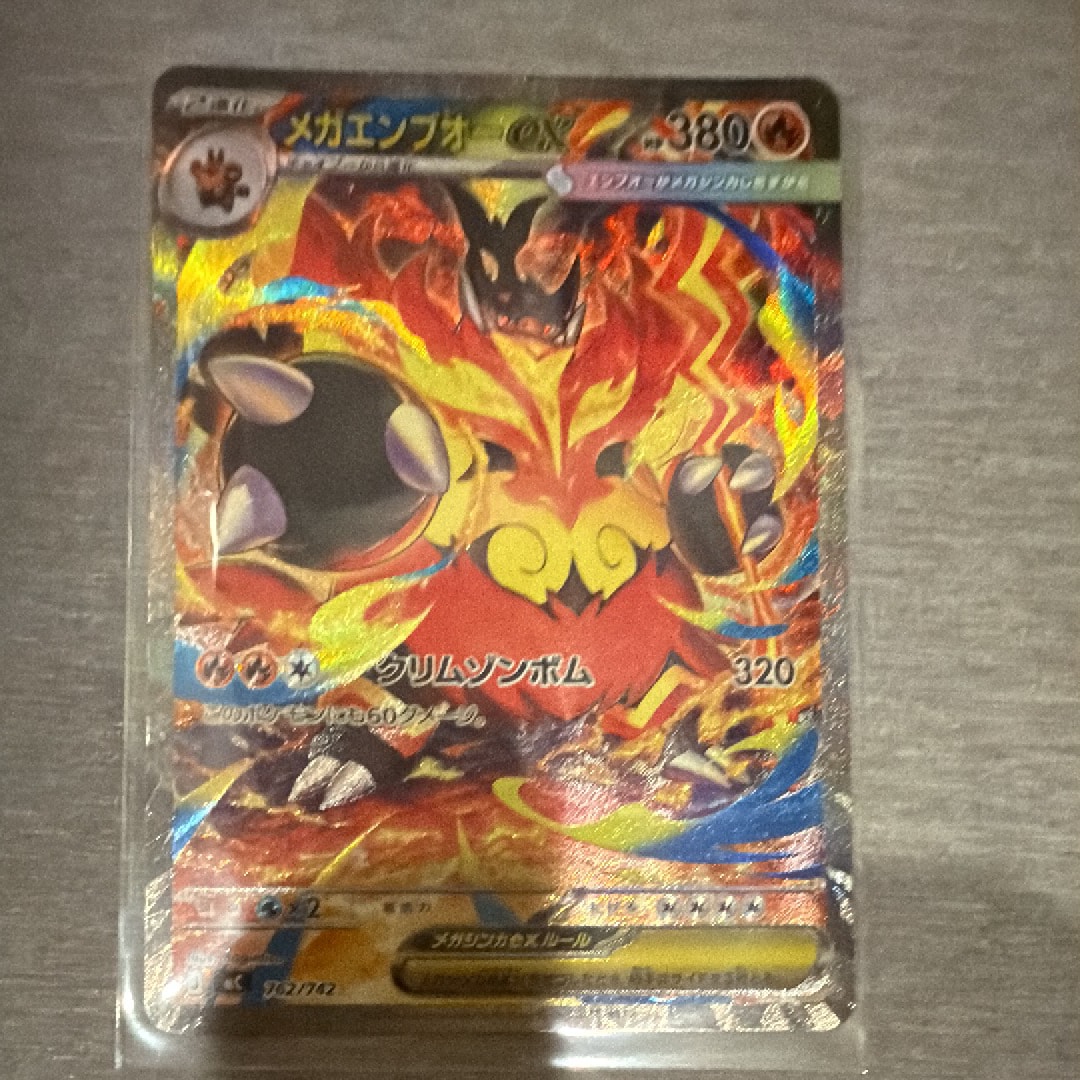 メガエンブオーex SAR仕様 [MC 762/742](スタートデッキ100「バトル