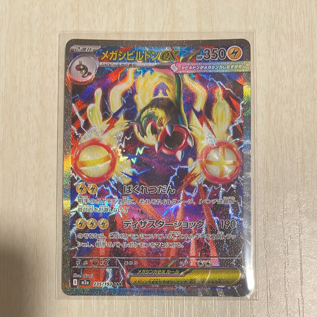 PSA10 メガシビルドンex SAR 235⁄193 ポケモンカード GEM MT｜Yahoo