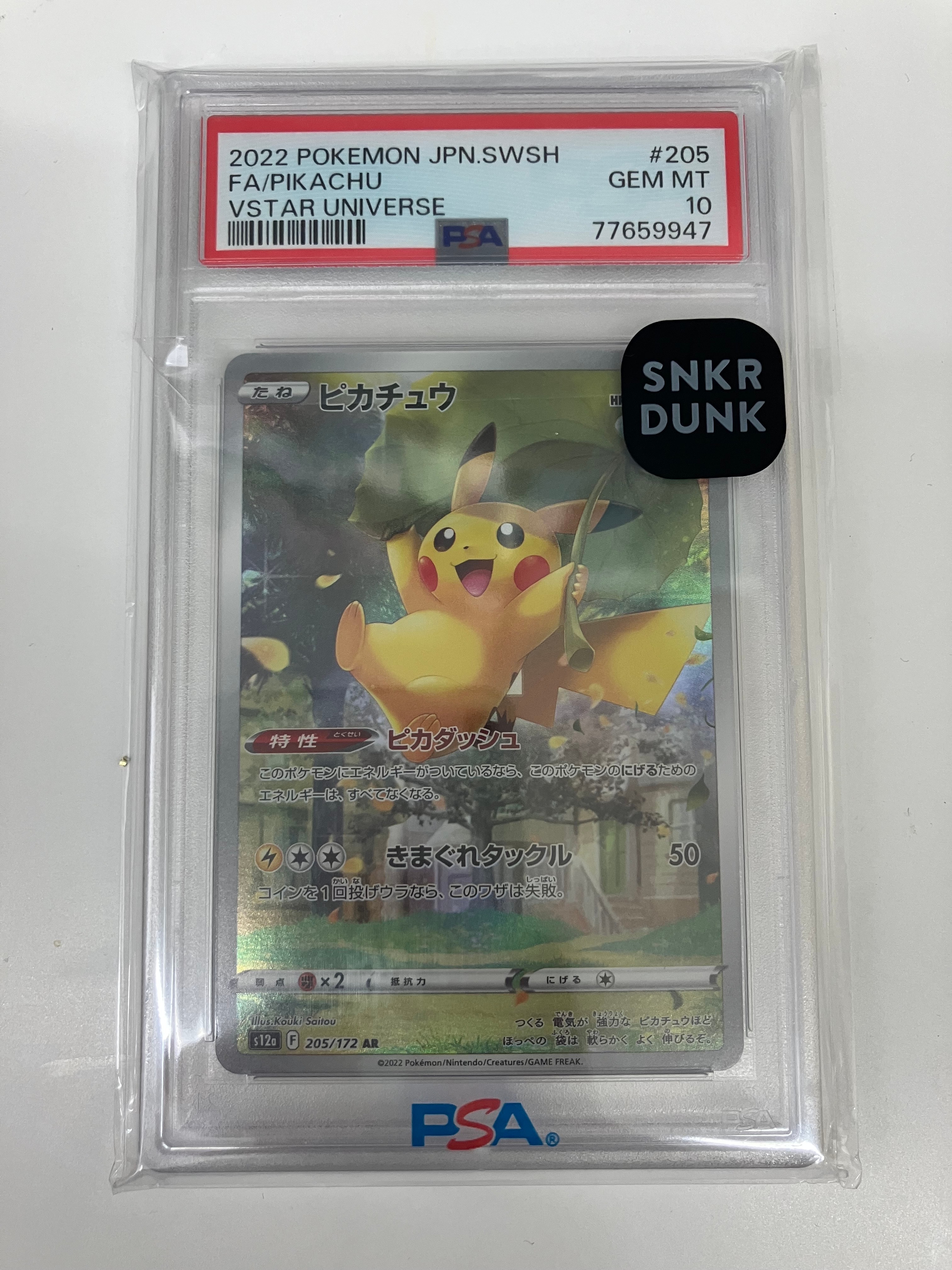 PSA10】ピカチュウ AR[s12a 205/172](ハイクラスパック「VSTAR