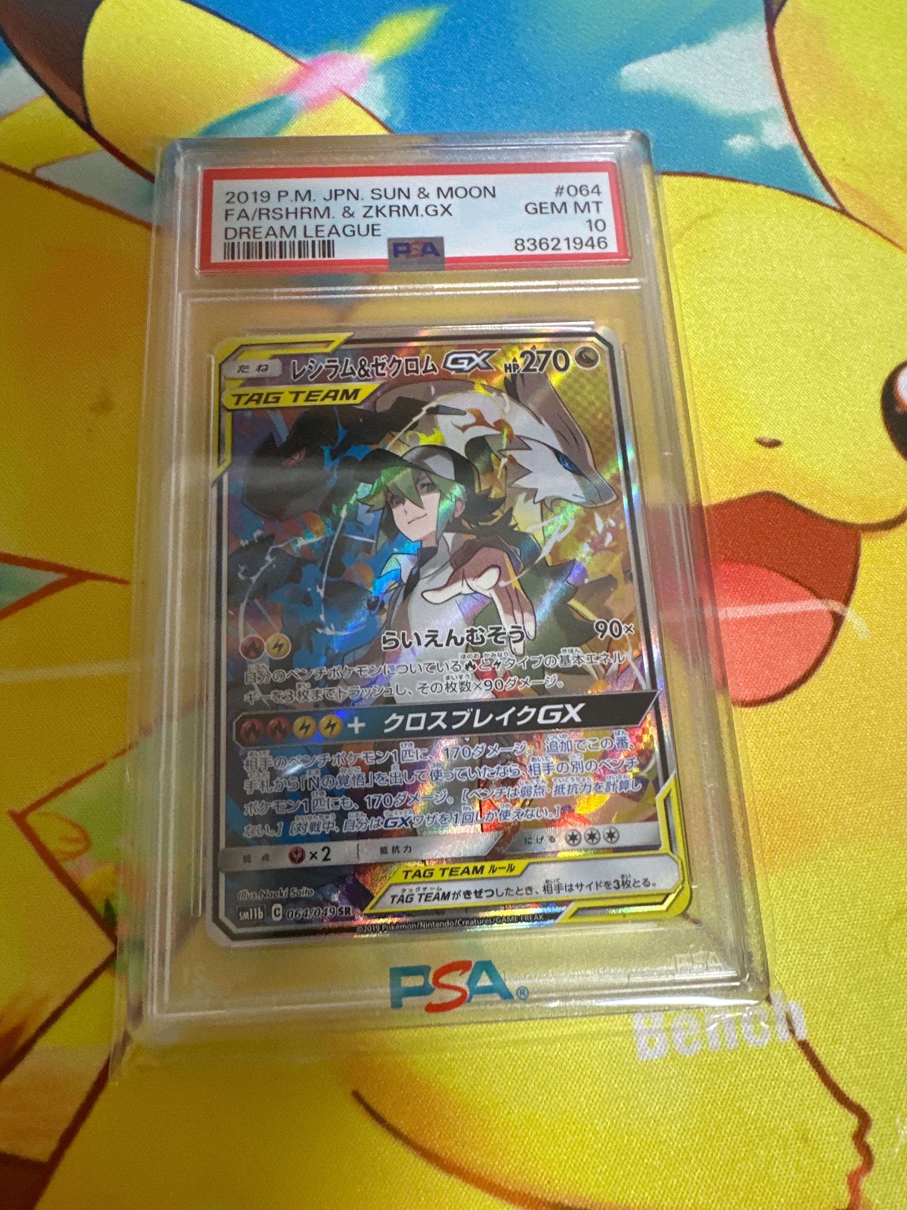 レシラム&ゼクロムGX (N) SR :SA [SM11b 064/049](強化拡張パック「ドリームリーグ」)