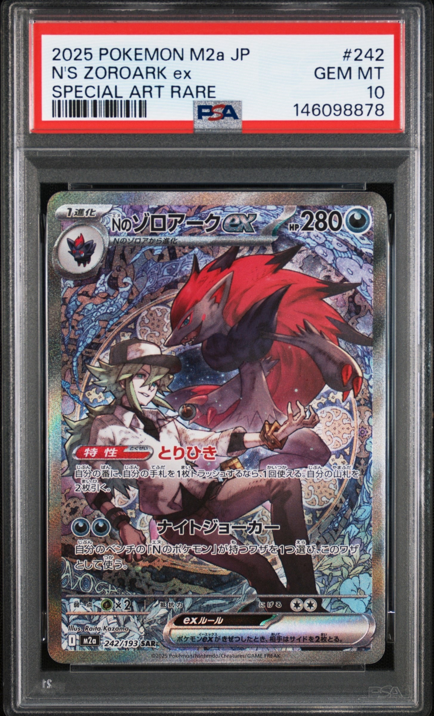 PSA10】カプ・テテフGX: プロモ [S8a-P 025](プロモカードパック 25th