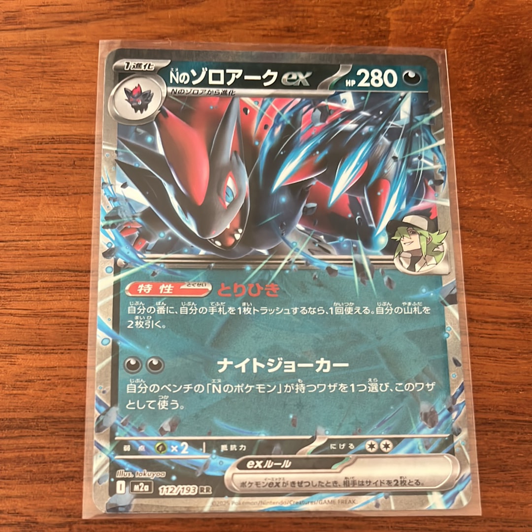 Nのゾロアークex RR [M2a 112/193](ハイクラスパック「MEGAドリームex」)