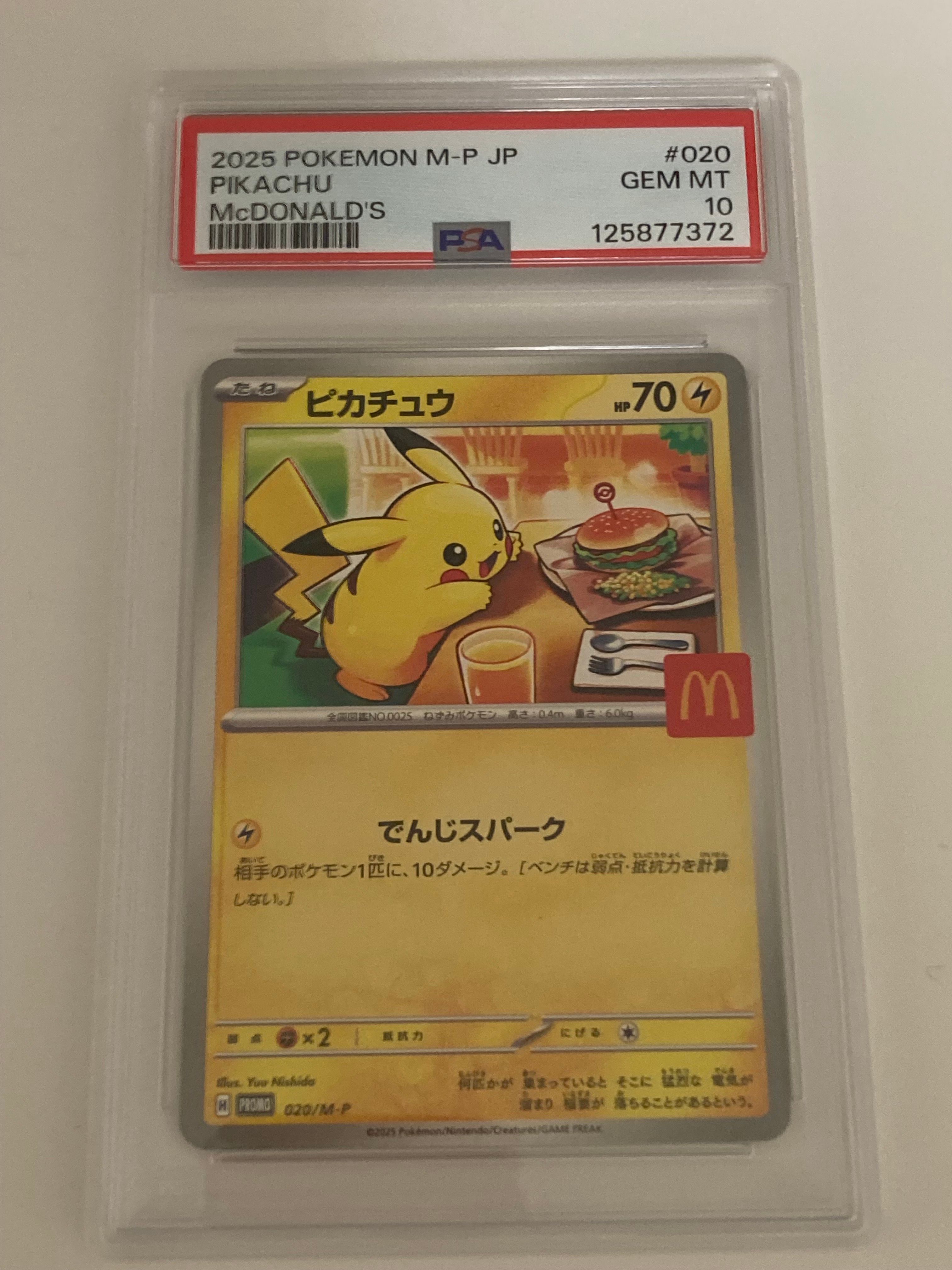ピカチュウ P [M-P 020](プロモカードパック「マクドナルド ハッピーセット2025」)