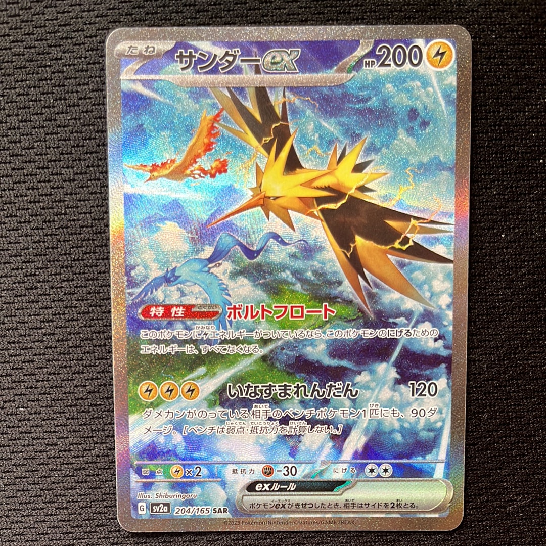 PSA10 サンダーex SAR SV2aポケモンカード151 204/165 pkmn-tcg-en-SV3pt5_EN_202-2x-