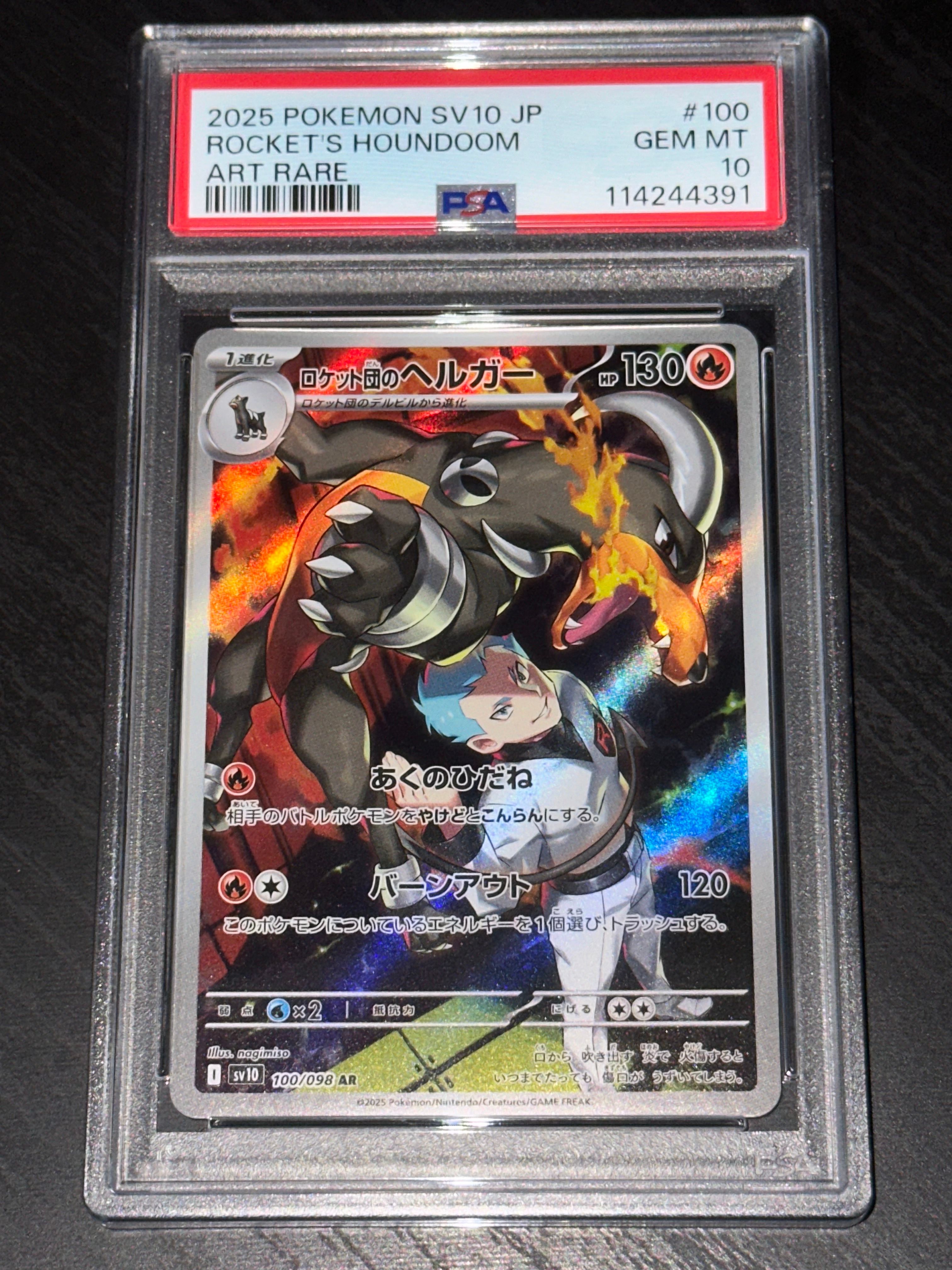 ロケット団のヘルガー AR [SV10 100/098](拡張パック「ロケット団の栄光」)