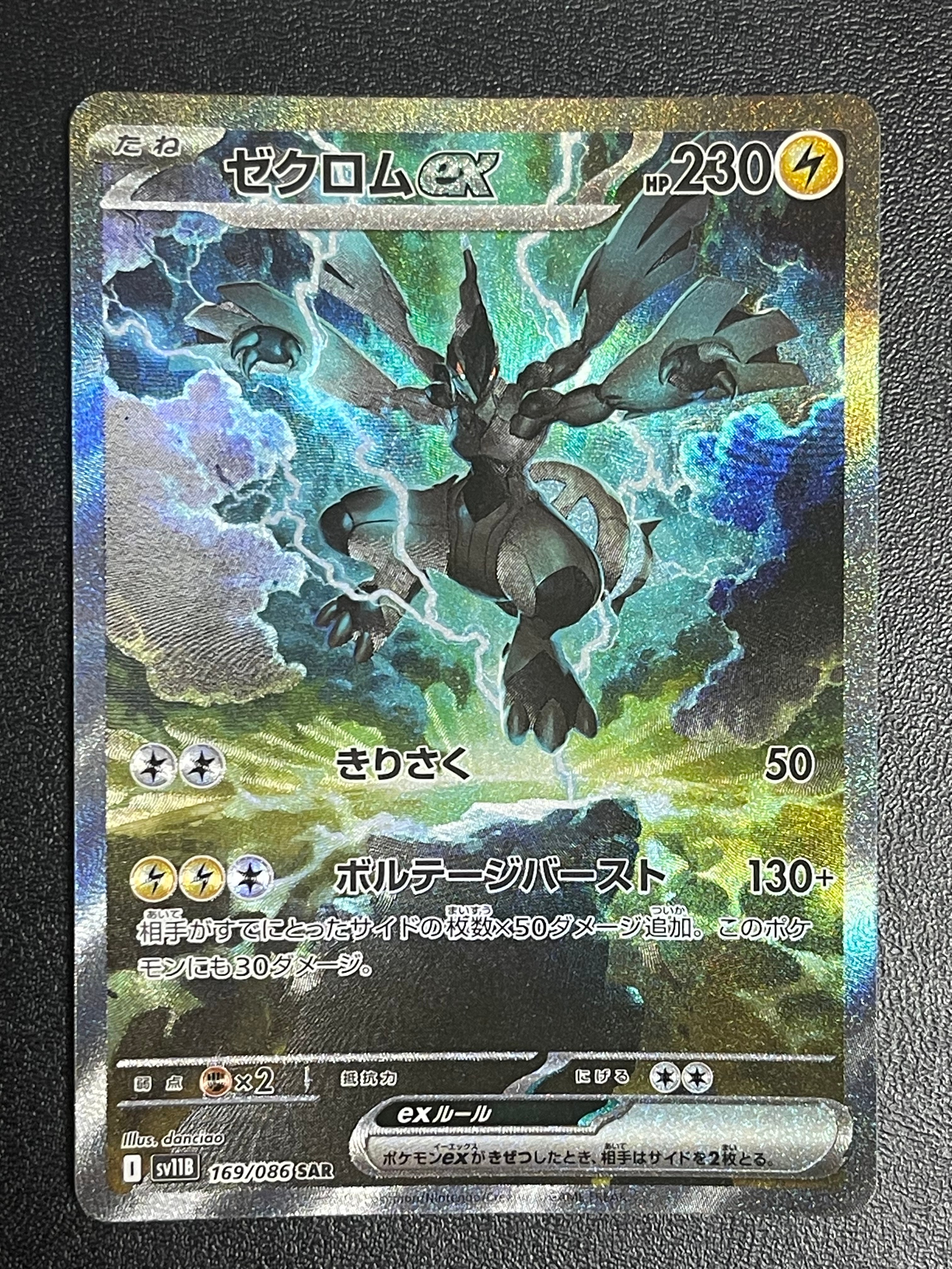 ゼクロムex SAR [SV11B 169/086](拡張パック「ブラックボルト」)