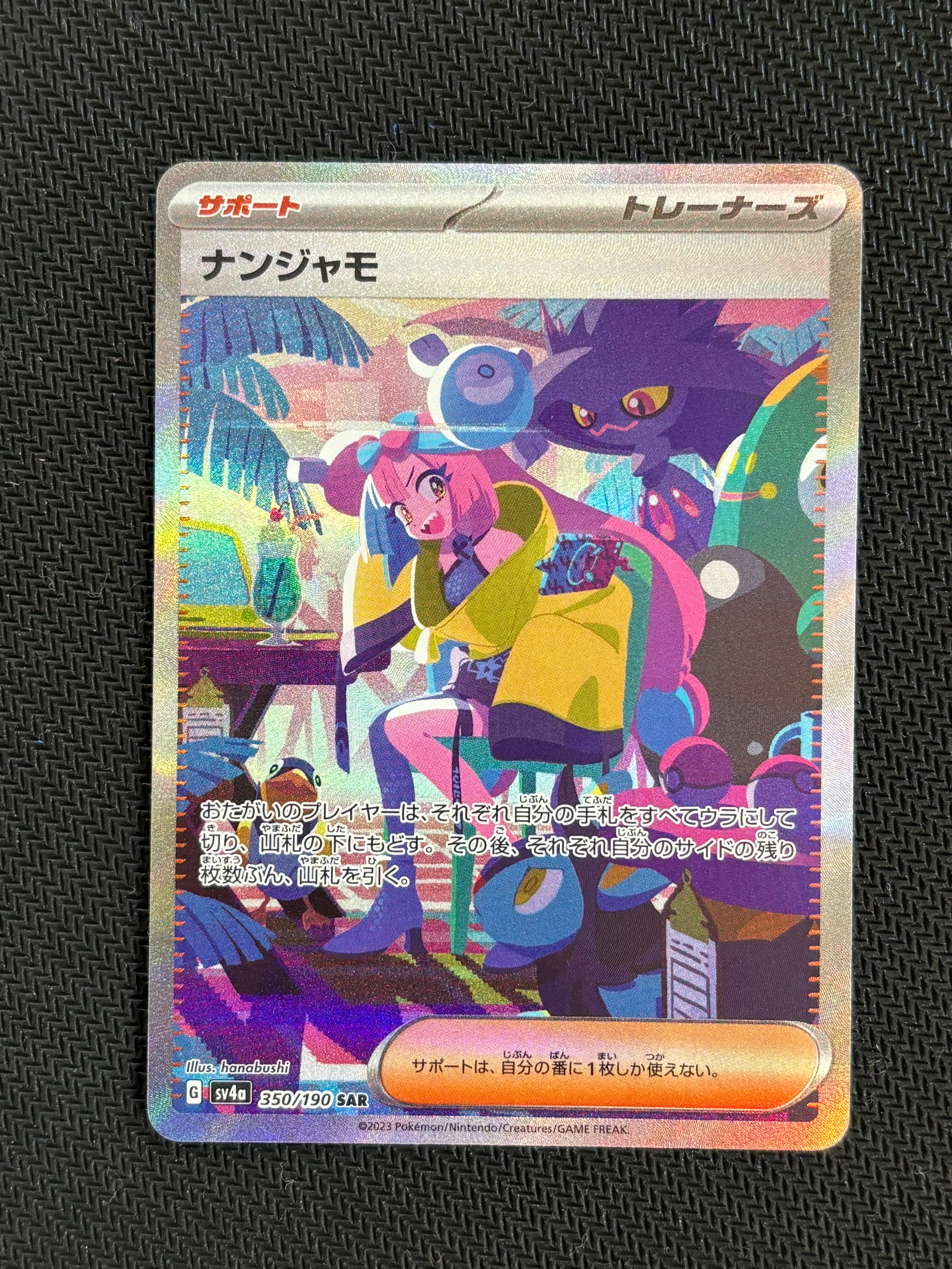 ナンジャモ SAR [SV4a 350/190](ハイクラスパック「シャイニートレジャーex」)