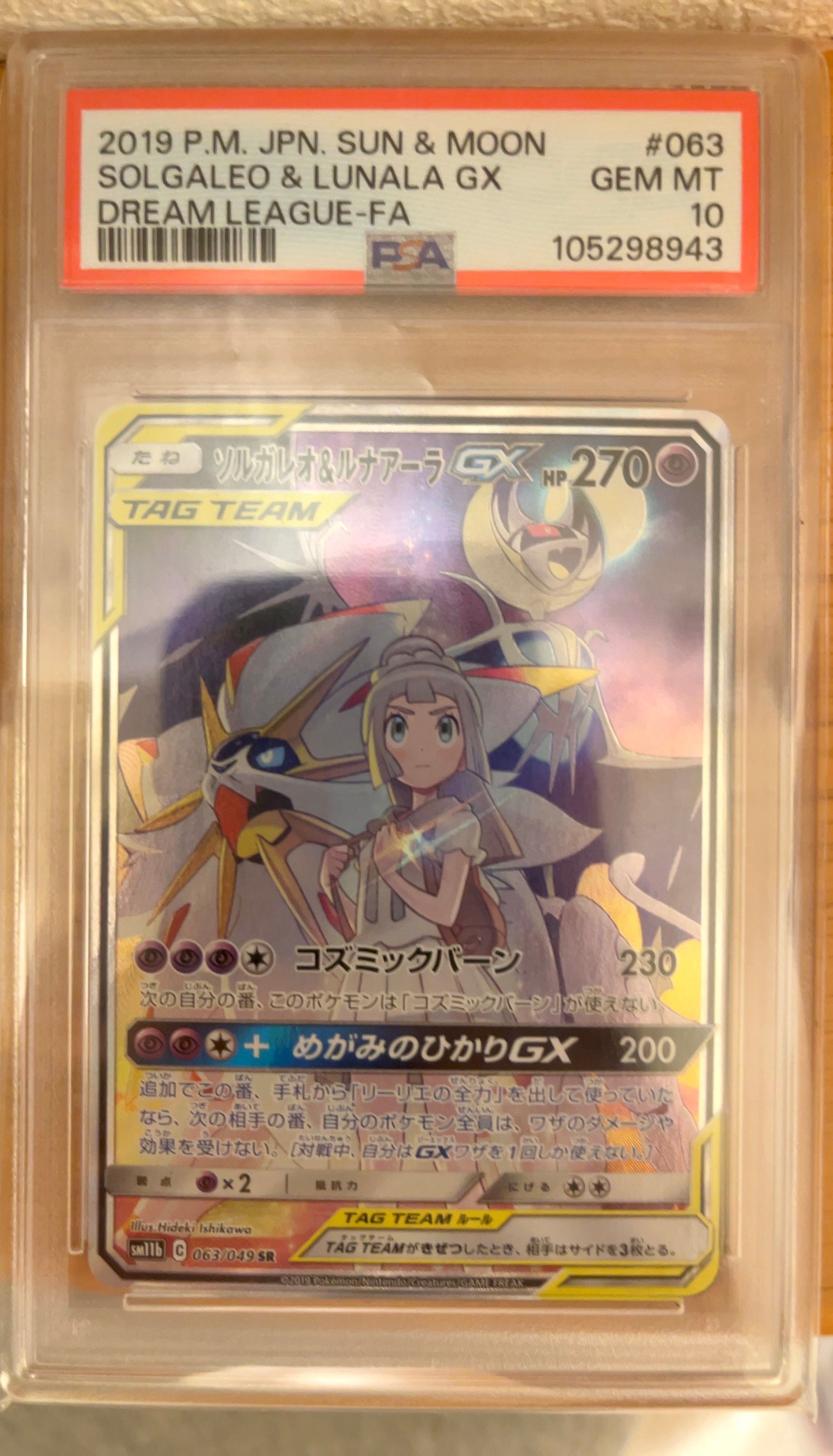 ソルガレオ&ルナアーラGX (リーリエ) SR :SA (ソルルナGX) [SM11b 063/049](強化拡張パック「ドリームリーグ」)