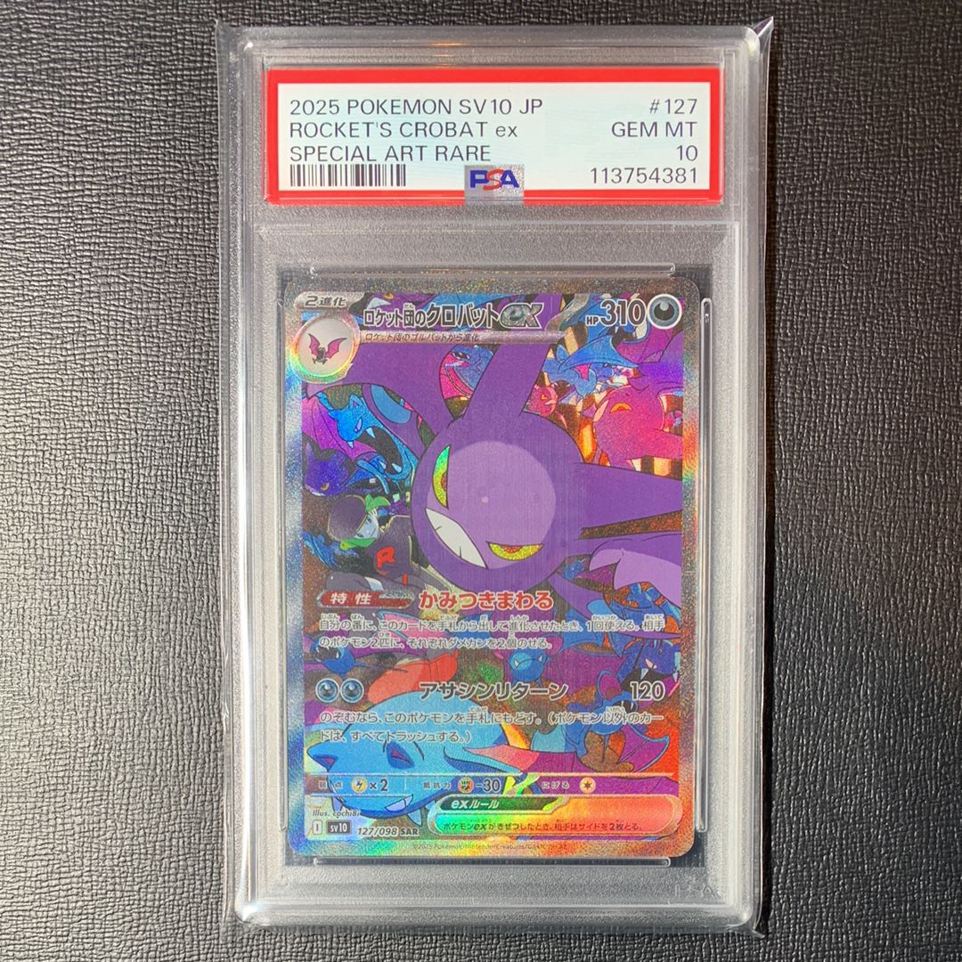 ロケット団のクロバットex SAR [SV10 127/098](拡張パック「ロケット団の栄光」)