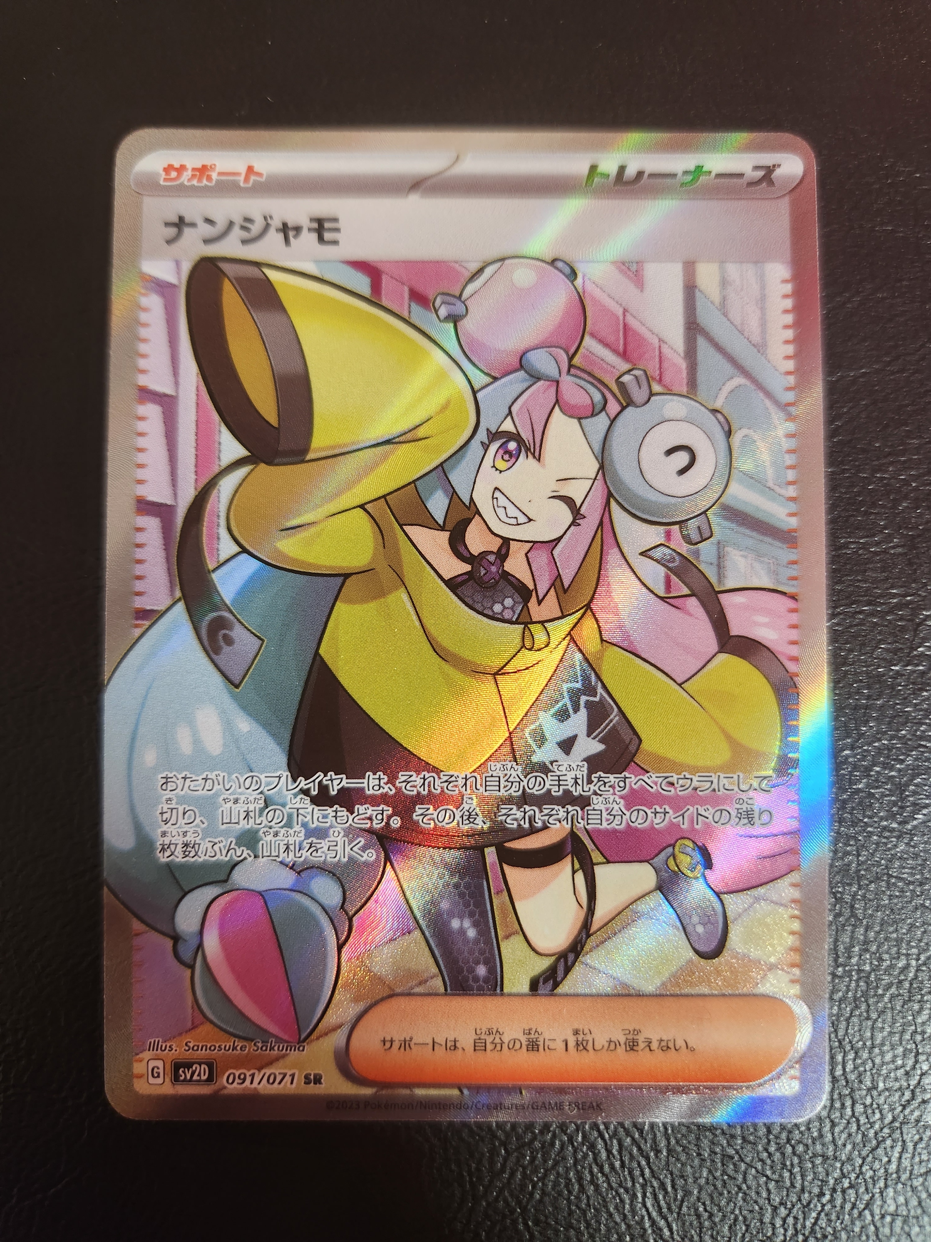 ナンジャモ SR[SV2D 091/071](拡張パック「クレイバースト」)