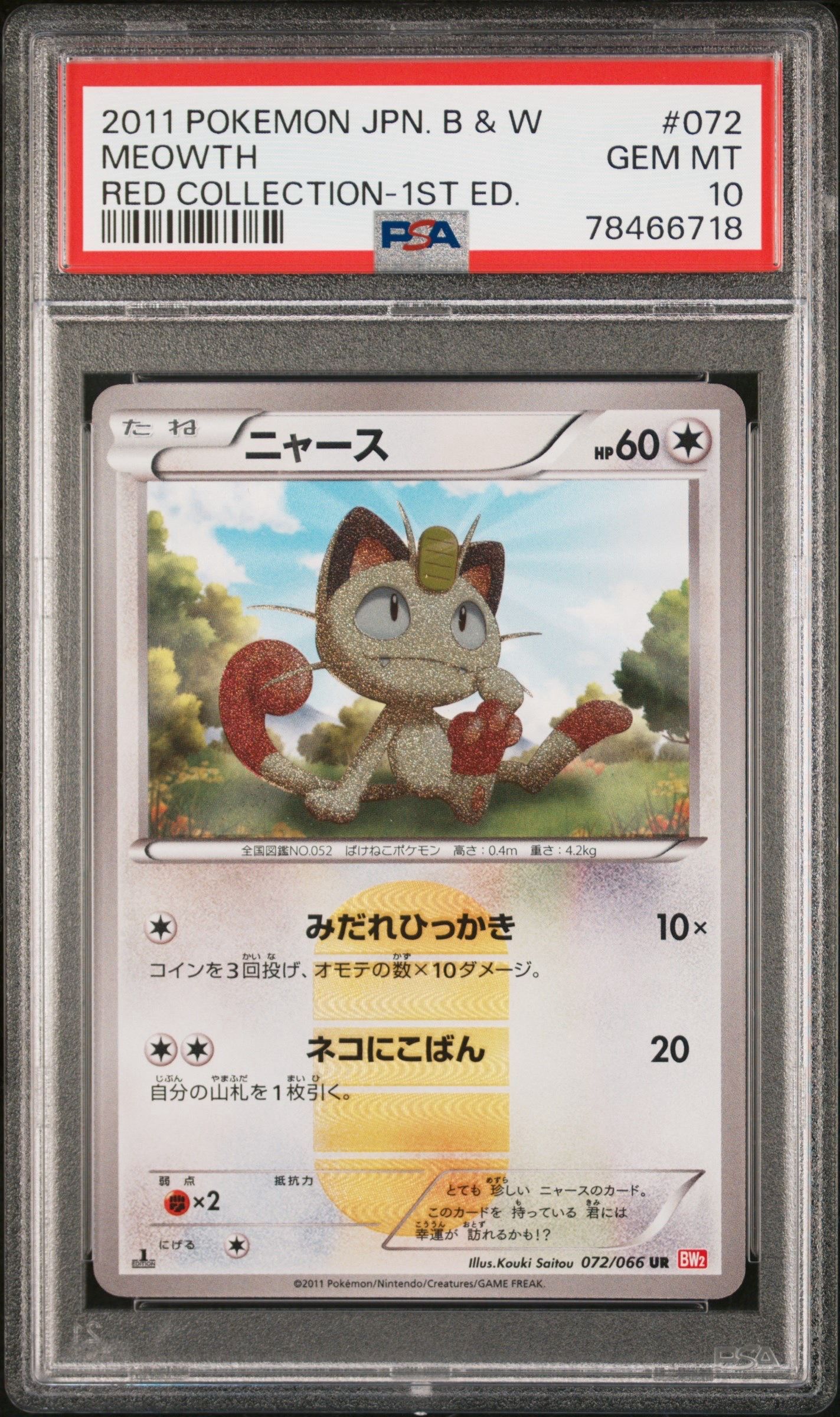 PSA10】ニャース UR :1ED [BW2 072/066](拡張パック「レッド
