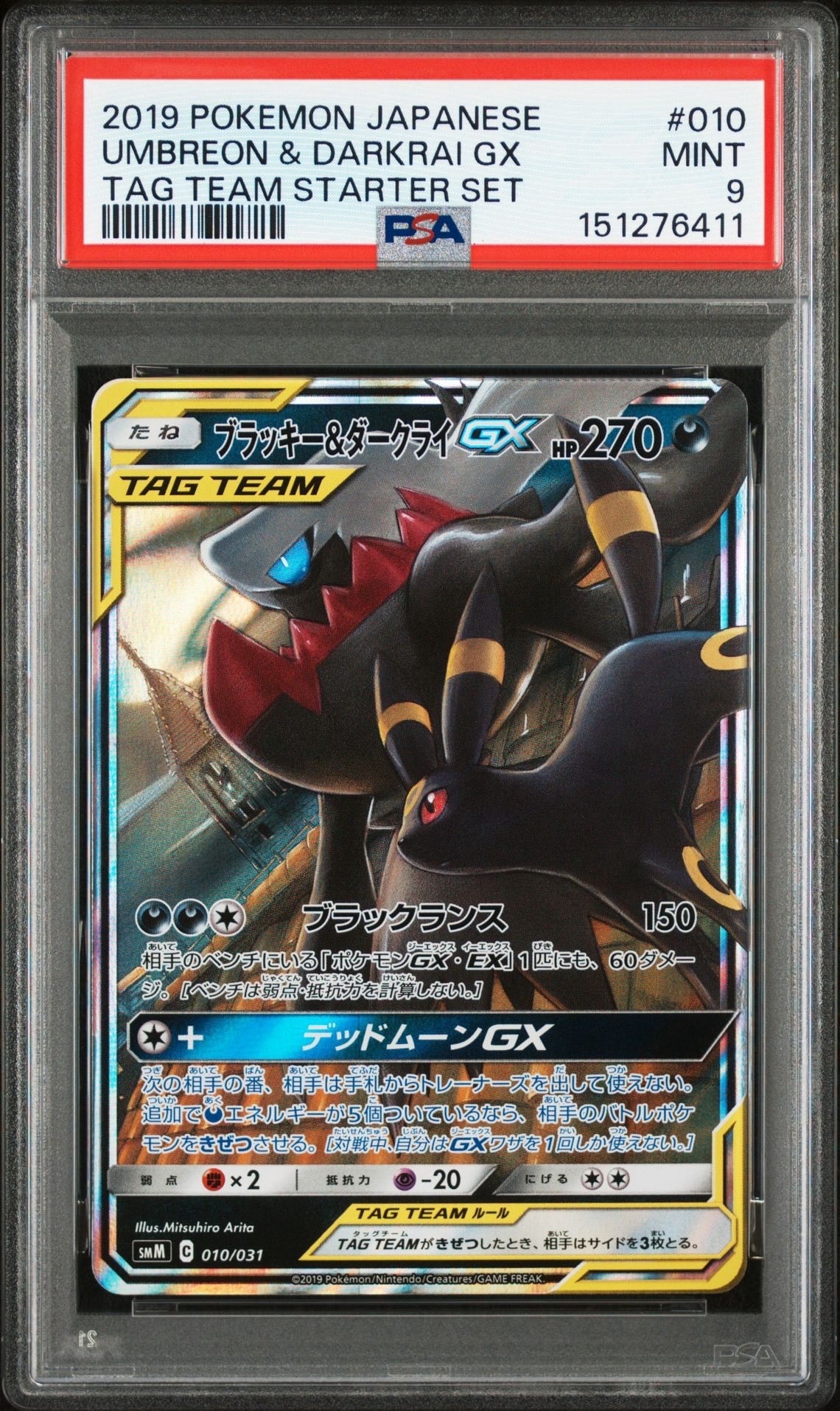 ブラッキー&ダークライGX [SMM 010/031](スターターセット TAG TEAM GX「エーフィ&デオキシスGX・ブラッキー&ダークライGX」)