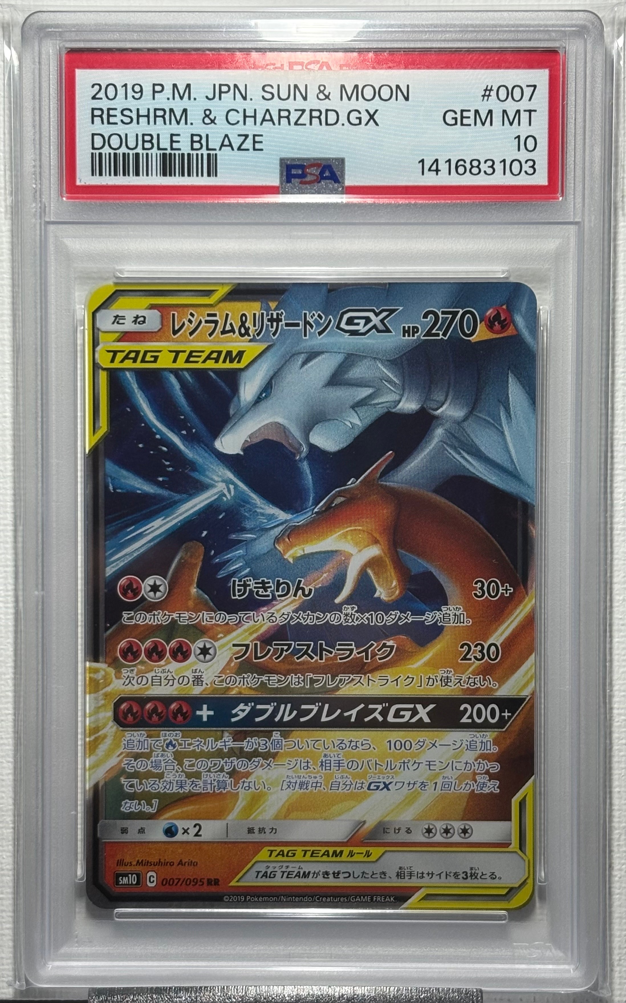 PSA10】レシラム&リザードンGX RR [SM10 007/095](拡張パック「ダブル