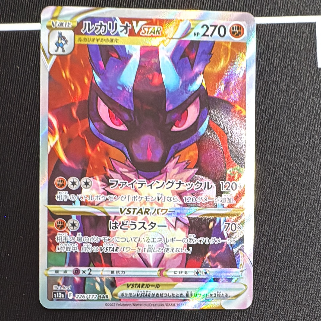 【PSA10】ルカリオVSTAR　SAR　VSTARユニバース PSA10】 ルカリオ VSTAR SAR ポケモンカード VSTARユニバース ハイ