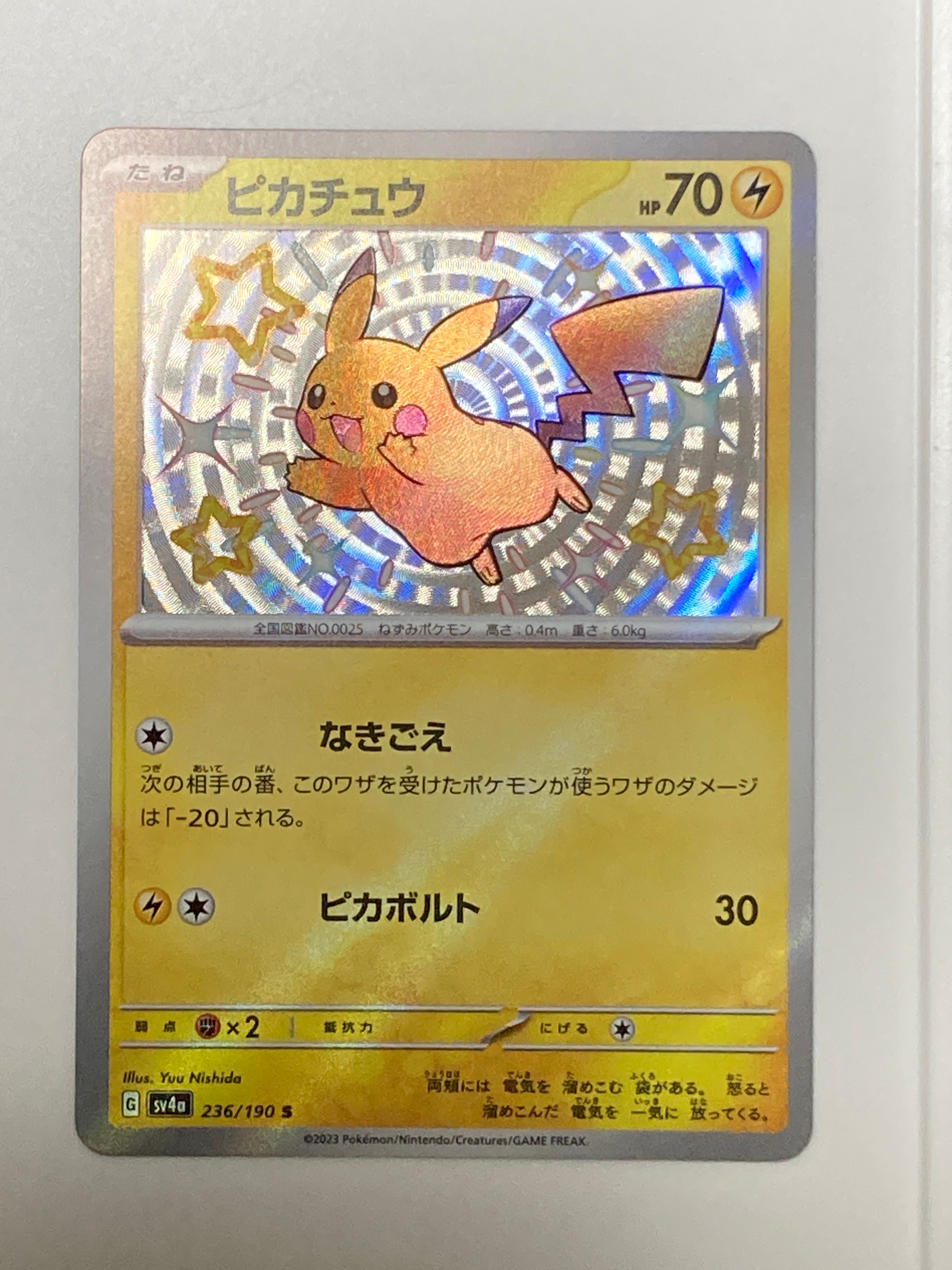 ピカチュウ S [SV4a 236/190](ハイクラスパック「シャイニートレジャーex」)