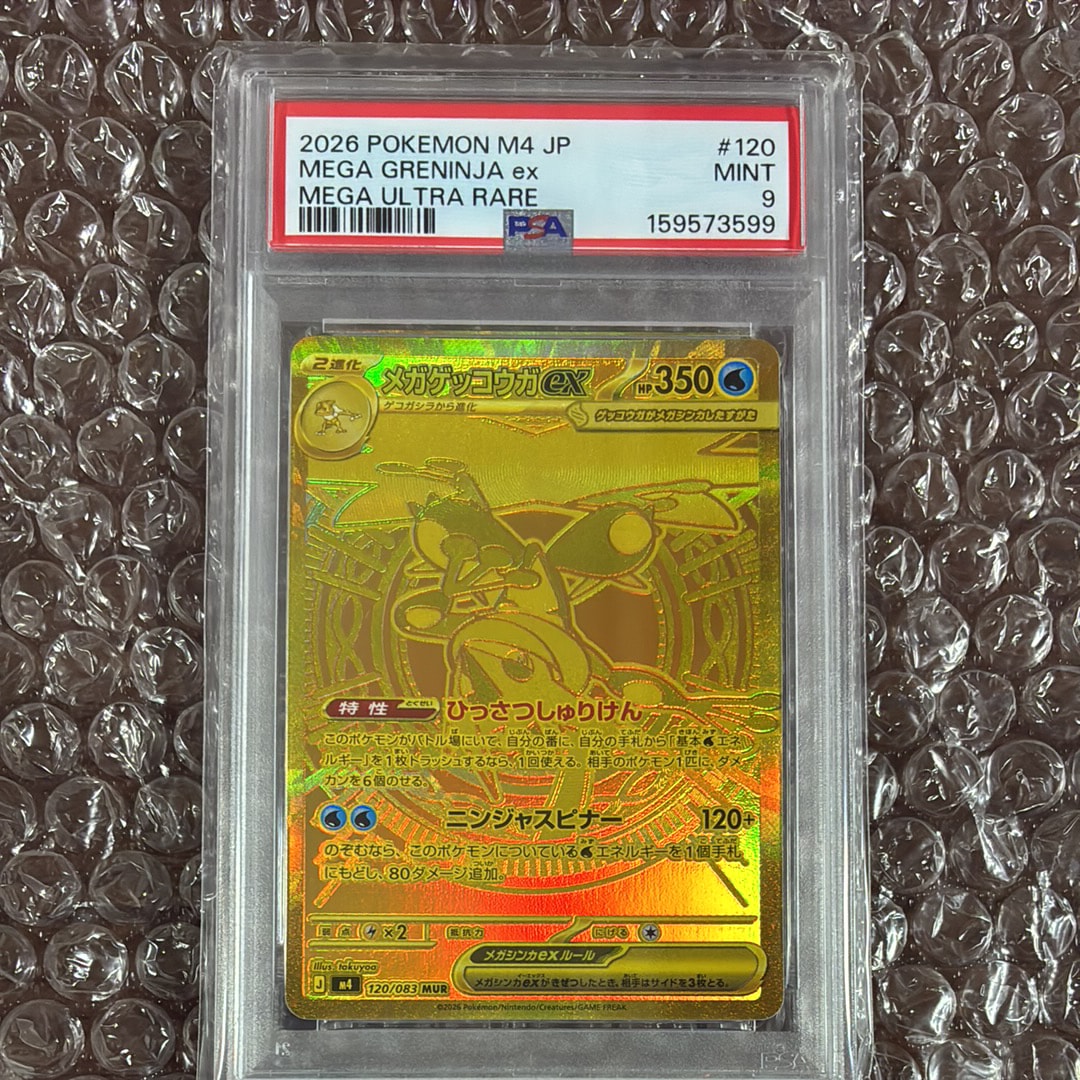 メガゲッコウガex MUR [M4 120/083](拡張パック「ニンジャスピナー」)
