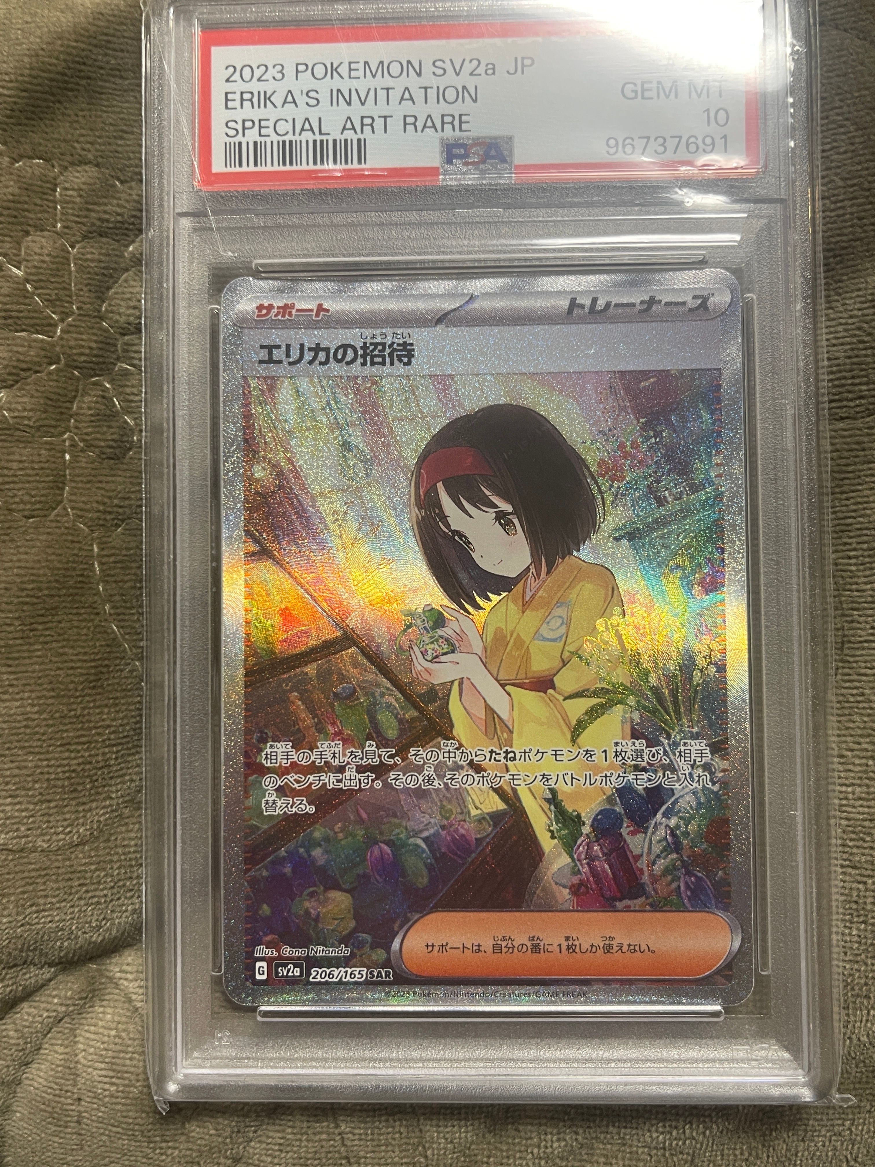 エリカの招待 SAR[SV2a 206/165](強化拡張パック「ポケモンカード151」)