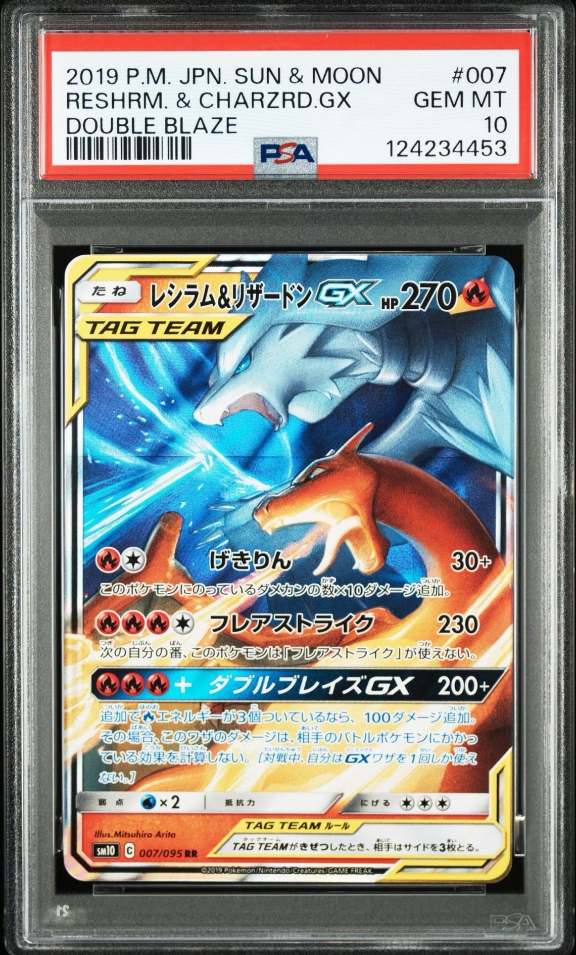 レシラム&リザードンGX RR [SM10 007/095](拡張パック「ダブルブレイズ」)