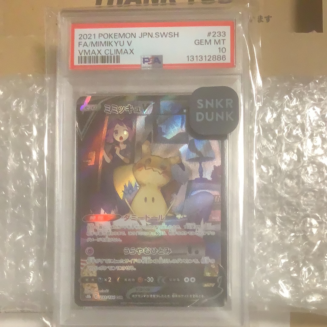 PSA10】ミミッキュV (アセロラ) CSR[s8b 233/184](ハイクラスパック