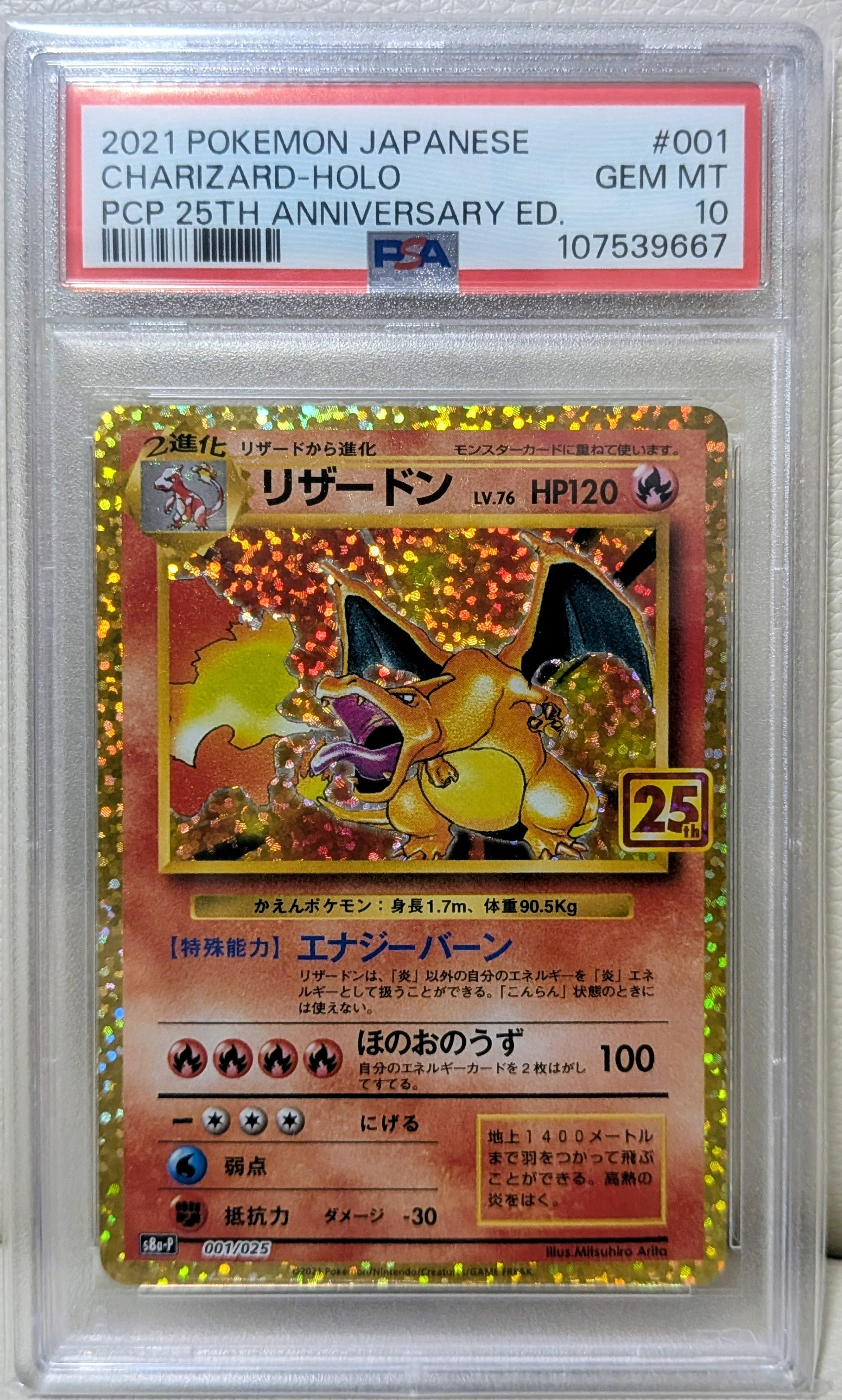 リザードン: プロモ[S8a-P 001/025](プロモカードパック 25th ANNIVERSARY edition)