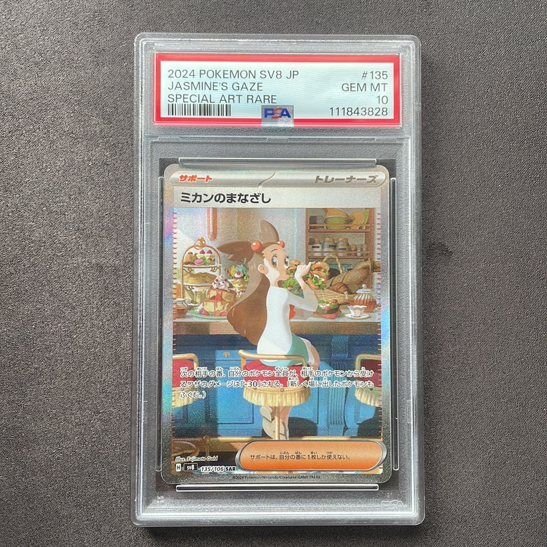 Jasmine's Gaze SAR [SV8 135/106](Expansion Pack "Supercharged Breaker / Super Electric Breaker")
