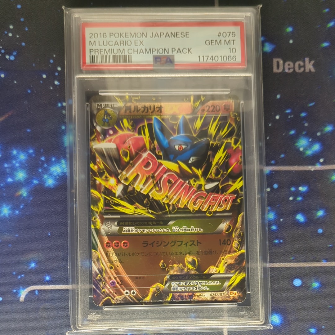 PSA10】MルカリオEX [CP4 075/131](プレミアムチャンピオンパック「EX