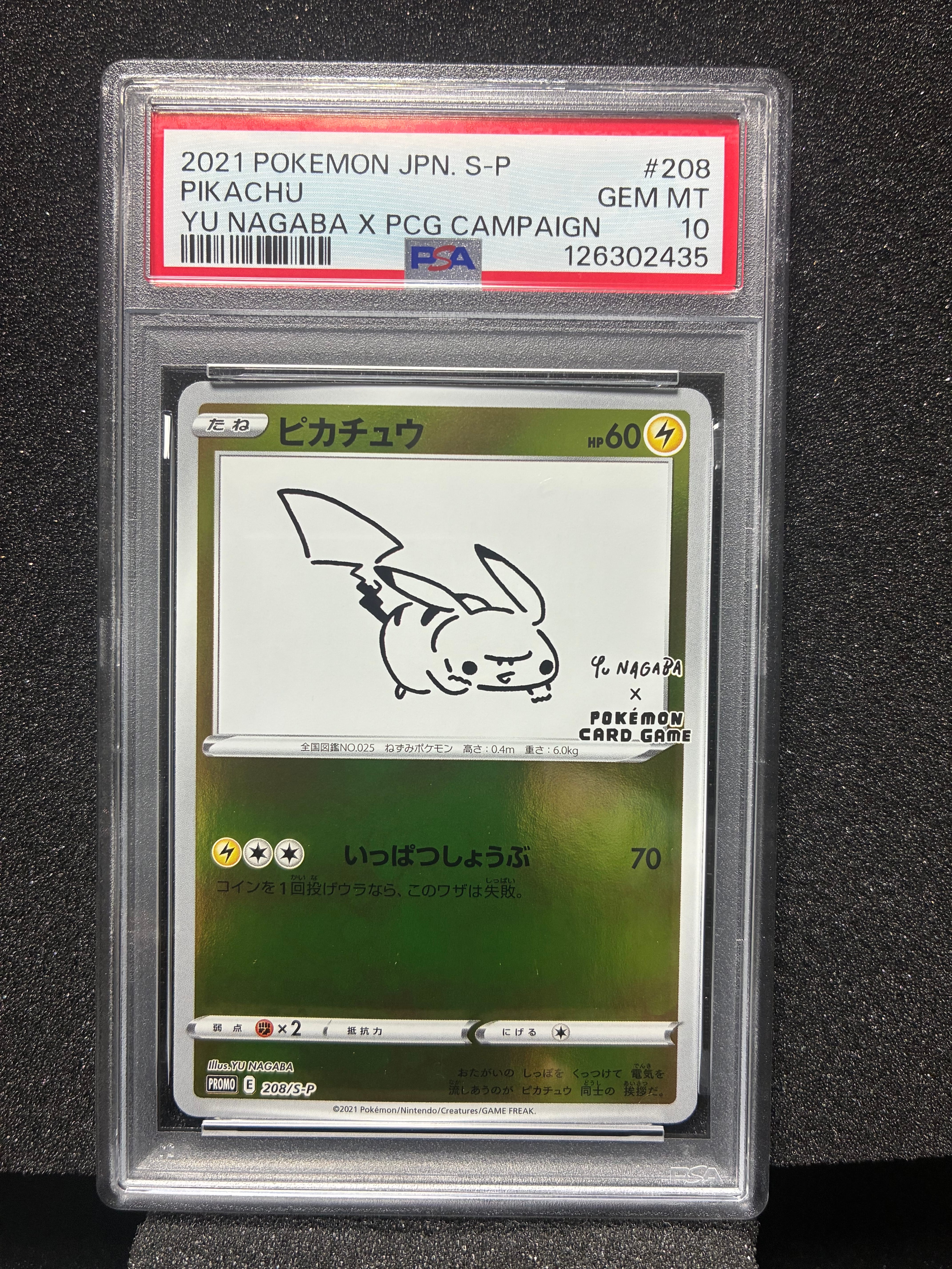 ピカチュウ:プロモ [S-P 208](「YU NAGABA×ポケモンカードゲーム」プロモーションカード「S-P」)