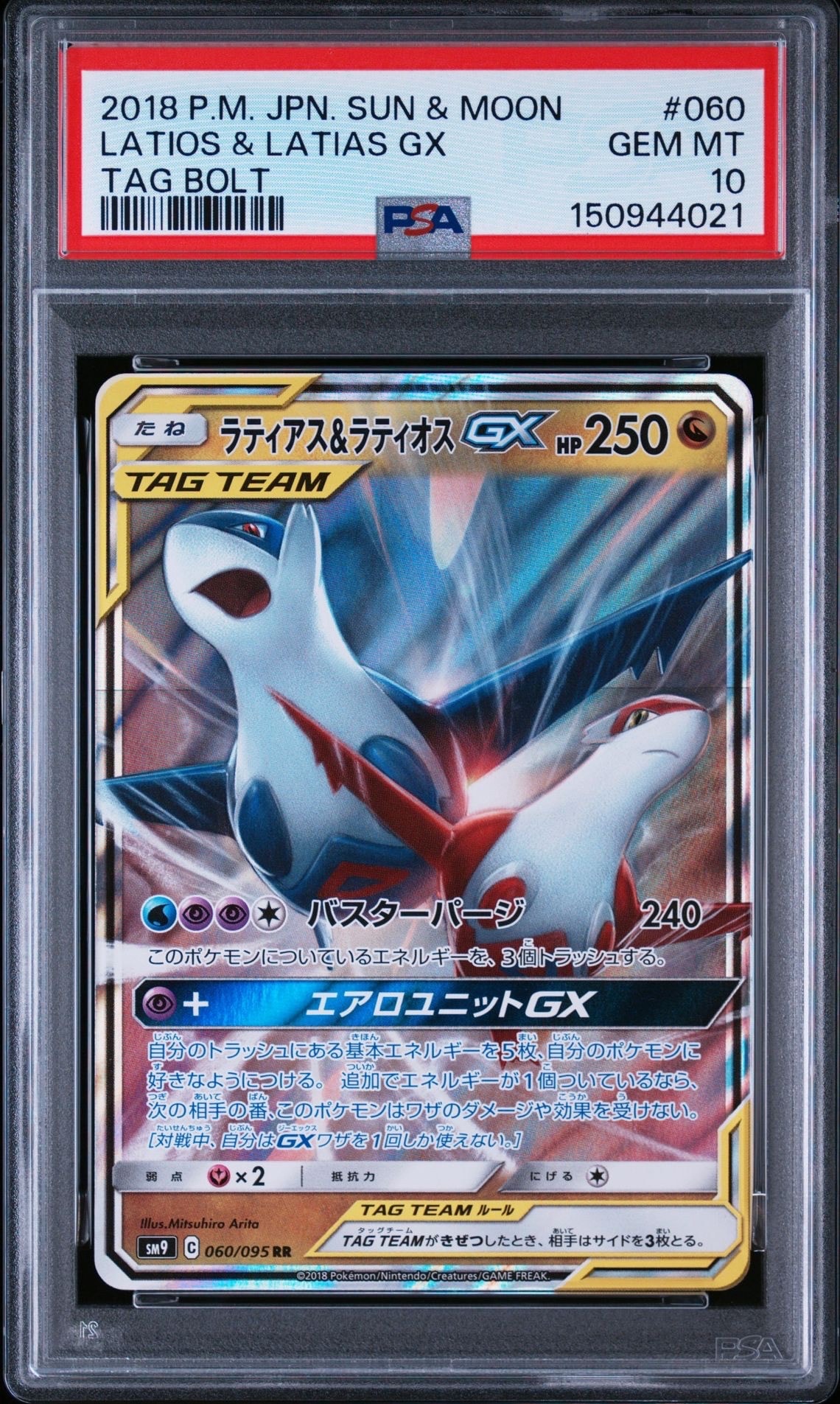 PSA10ラティアス＆ラティオスGX RR SM9 タッグボルト 060/095 PSA10】ラティアス&ラティオスGX RR [SM9 060/095](拡張パック「タッグ