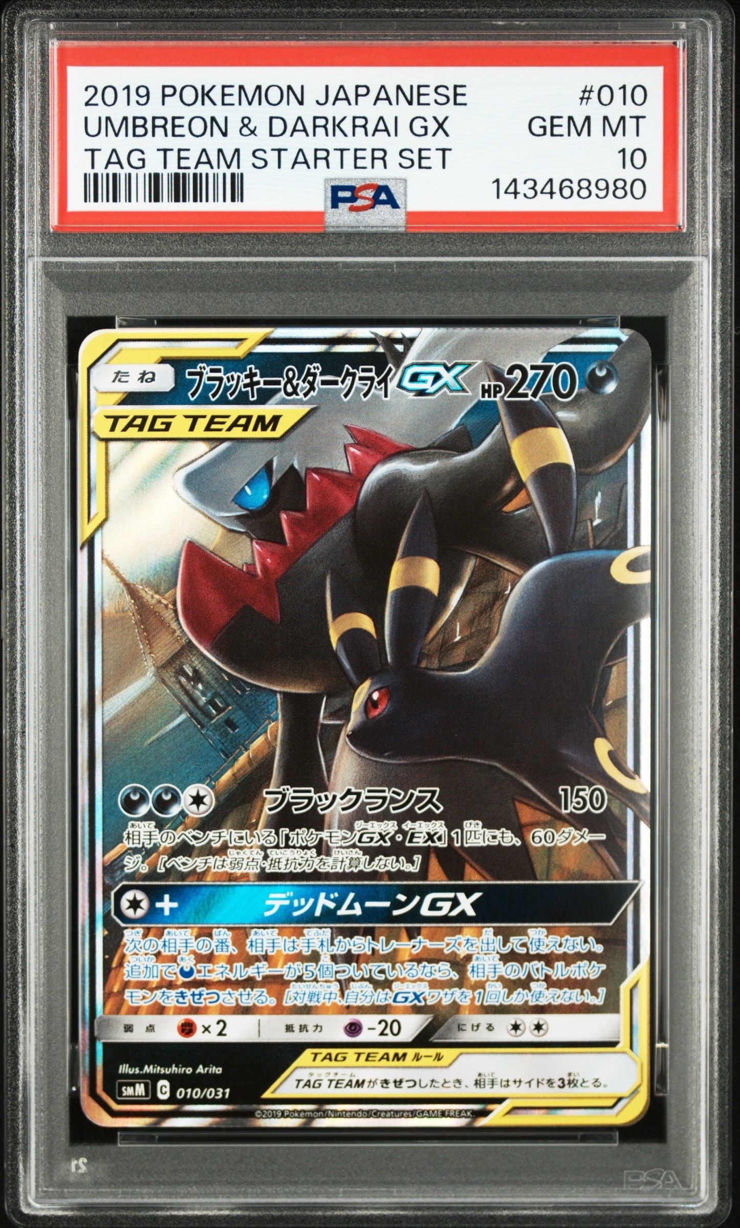 ブラッキー&ダークライGX [SMM 010/031](スターターセット TAG TEAM GX「エーフィ&デオキシスGX・ブラッキー&ダークライGX」)