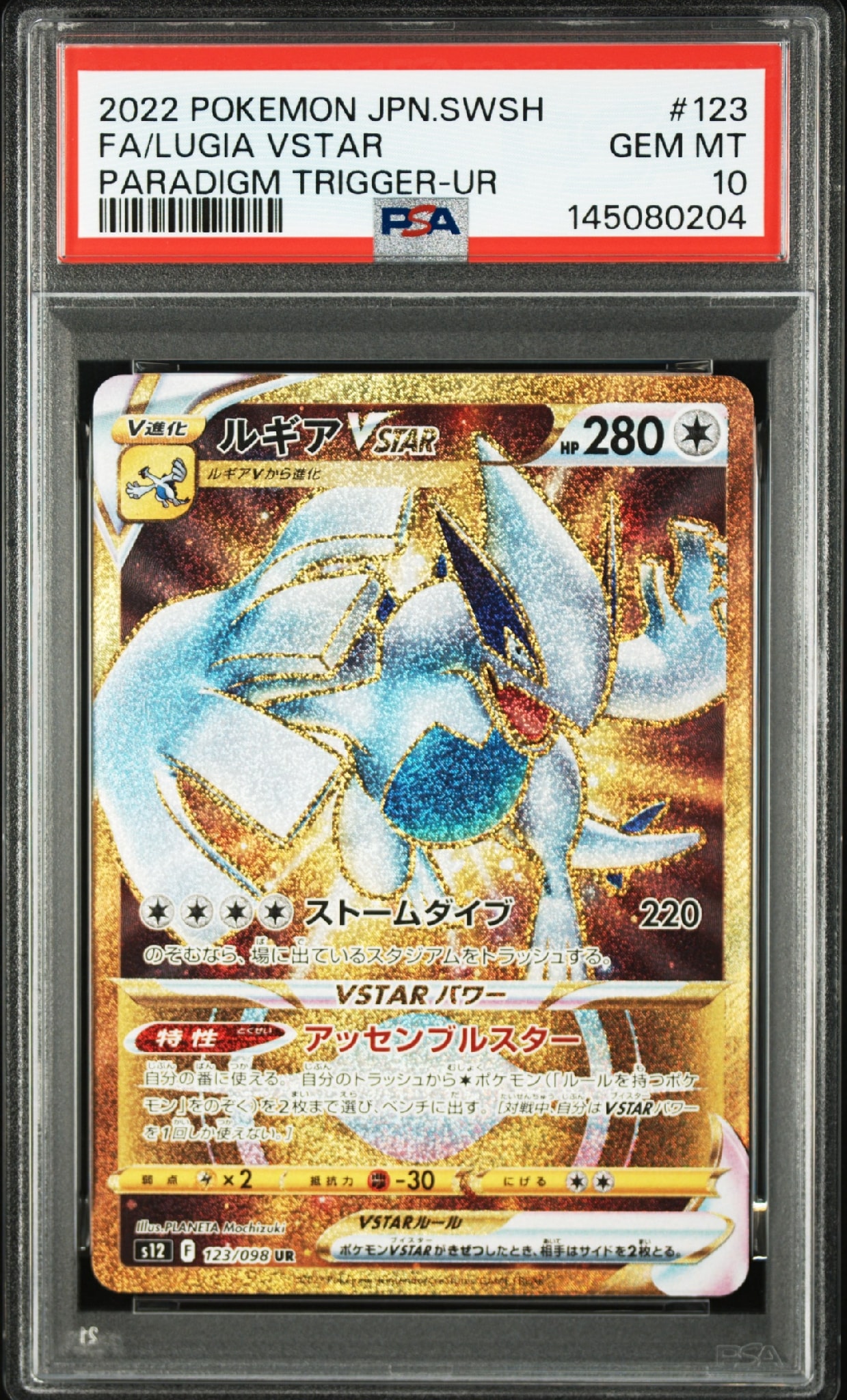 ポケカ ルギアVSTAR UR S12 パラダイムトリガー 123/098 ルギアVSTAR UR[s12 123/098](拡張パック「パラダイムトリガー」)通販
