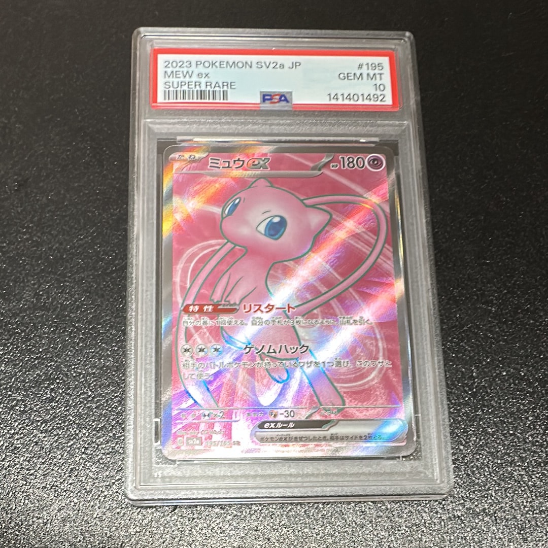 ミュウex SR[SV2a 195/165](強化拡張パック「ポケモンカード151」)
